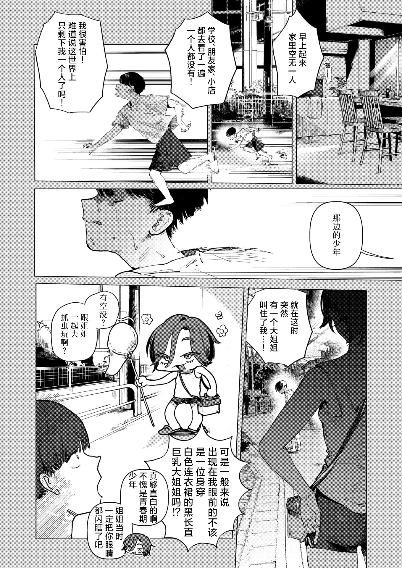 [日本漫画] [肉棒魔羅ノ進] 8がつ32にち (COMIC 快楽天 2026年2月号) [DL版] 单本,单女,暗黑皮肤#[26P]-5