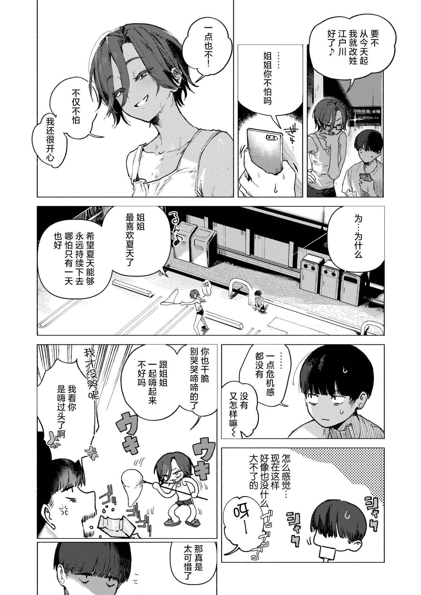 [日本漫画] [肉棒魔羅ノ進] 8がつ32にち (COMIC 快楽天 2026年2月号) [DL版] 单本,单女,暗黑皮肤#[26P]-7
