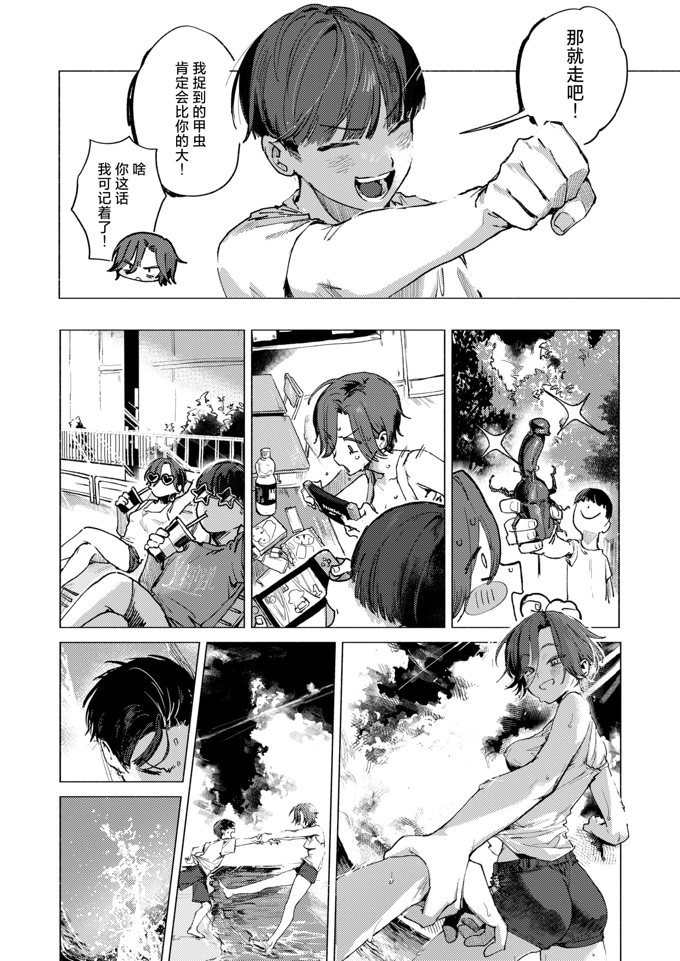 [日本漫画] [肉棒魔羅ノ進] 8がつ32にち (COMIC 快楽天 2026年2月号) [DL版] 单本,单女,暗黑皮肤#[26P]-9