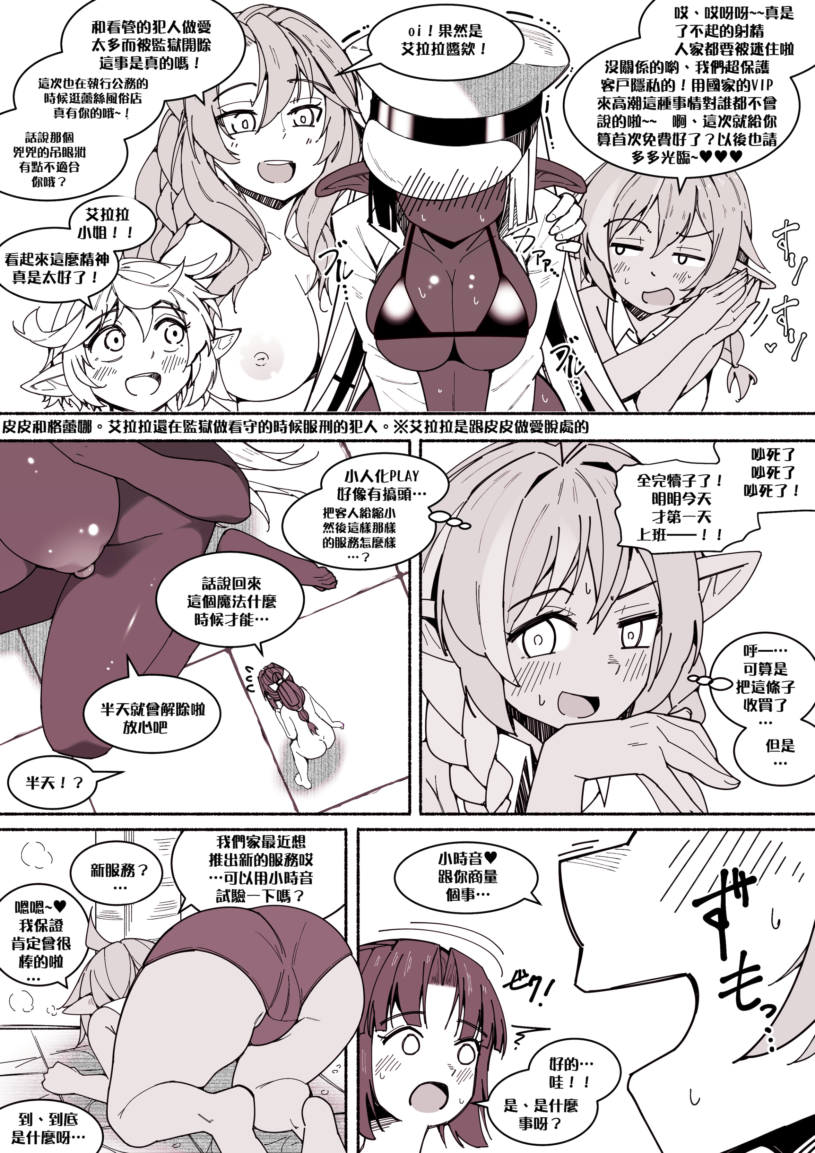[日本漫画] [朝風の雫 (朝風あびす)] ディックガールとふたなりダークエルフと小人化・胎内回帰。｜帶把女孩、扶她暗精靈和小人化·胎內回歸 单本,萝莉,调教,扶她futa,单女#[33P]-25