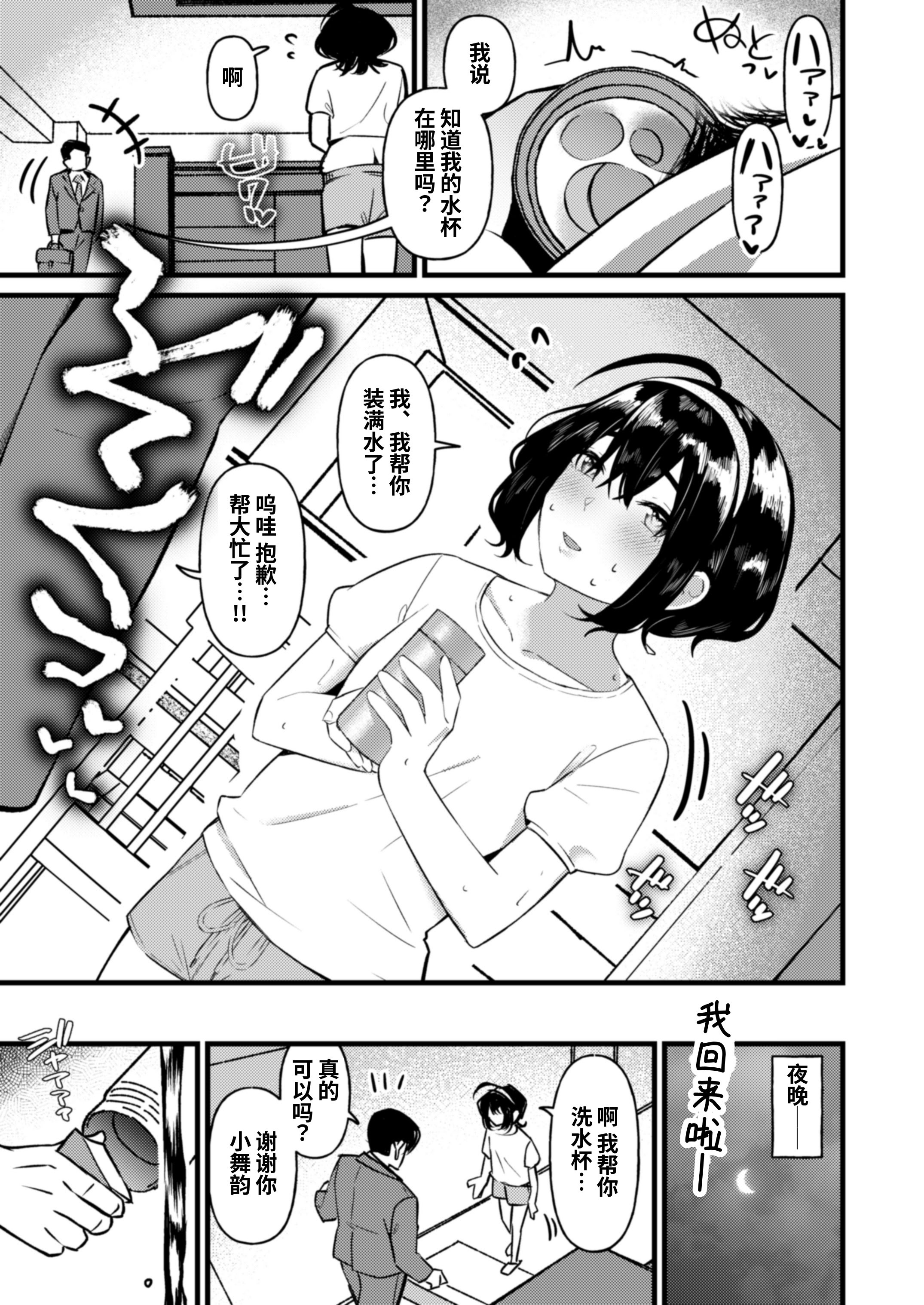 [日本漫画] [インビート] ちゃんと父親したいのに妻にソックリな義娘に逆レされたら抗えるわけがない 单本,巨乳大奶,露出,大阴茎#[32P]-11