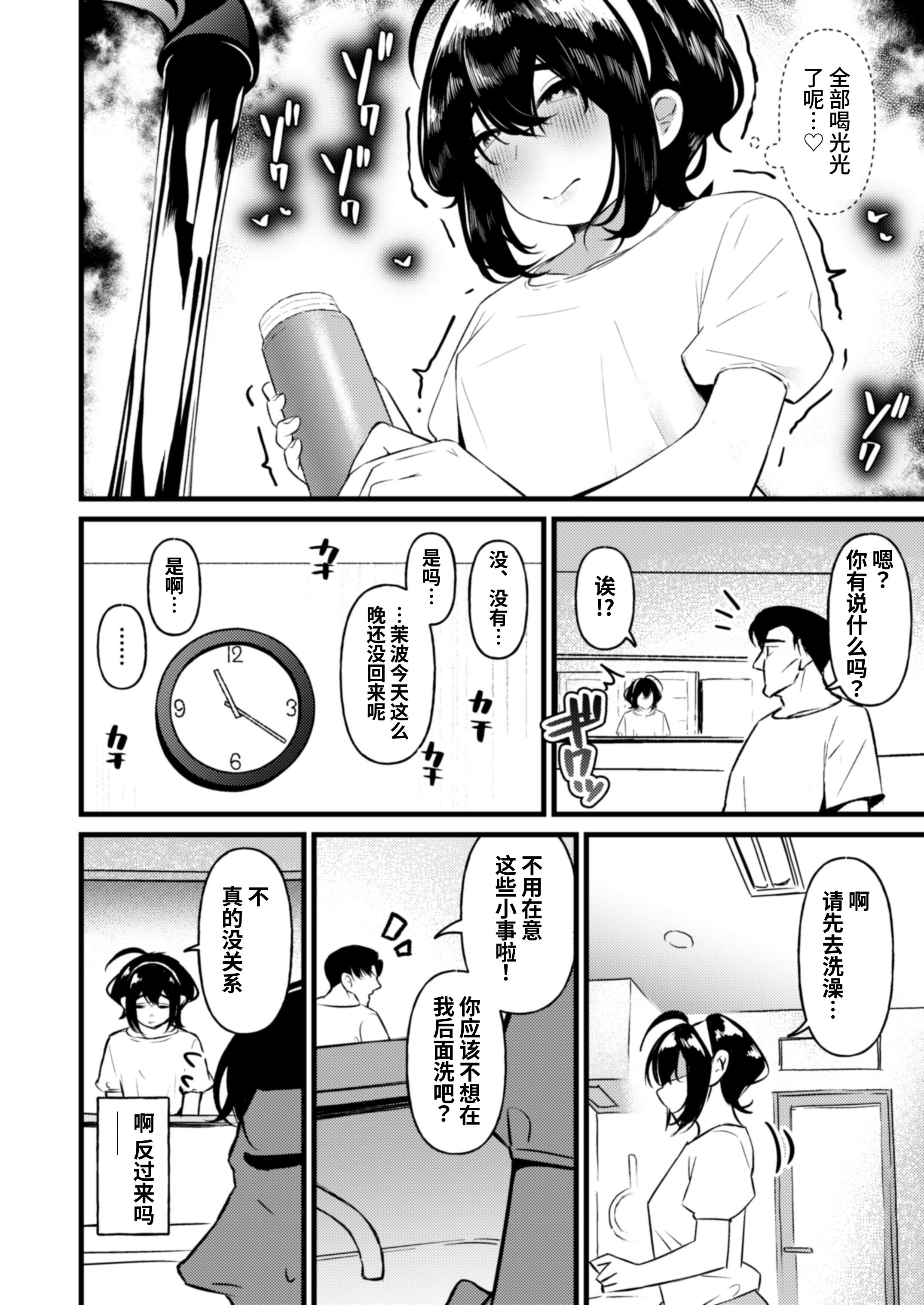 [日本漫画] [インビート] ちゃんと父親したいのに妻にソックリな義娘に逆レされたら抗えるわけがない 单本,巨乳大奶,露出,大阴茎#[32P]-12