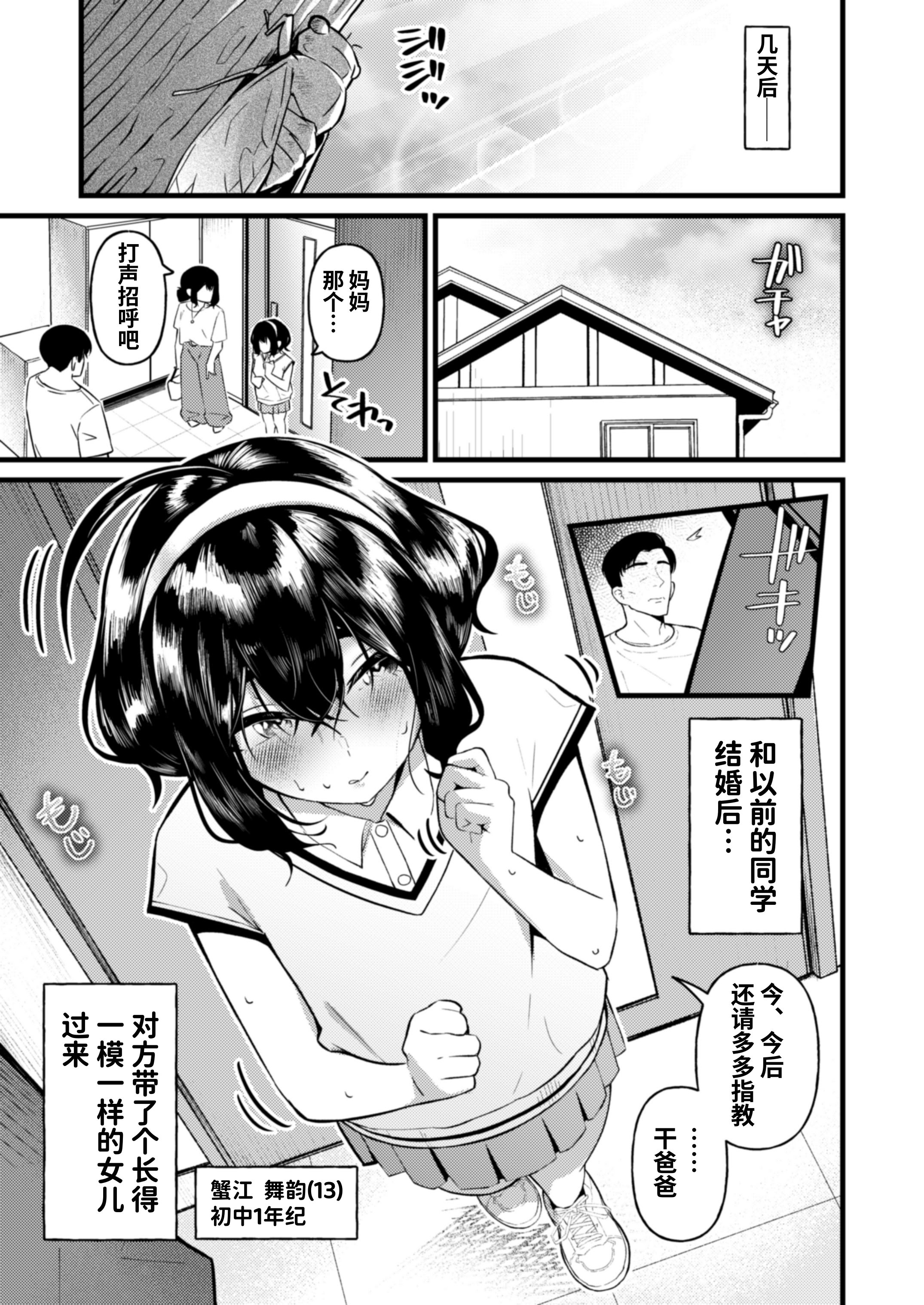 [日本漫画] [インビート] ちゃんと父親したいのに妻にソックリな義娘に逆レされたら抗えるわけがない 单本,巨乳大奶,露出,大阴茎#[32P]-5
