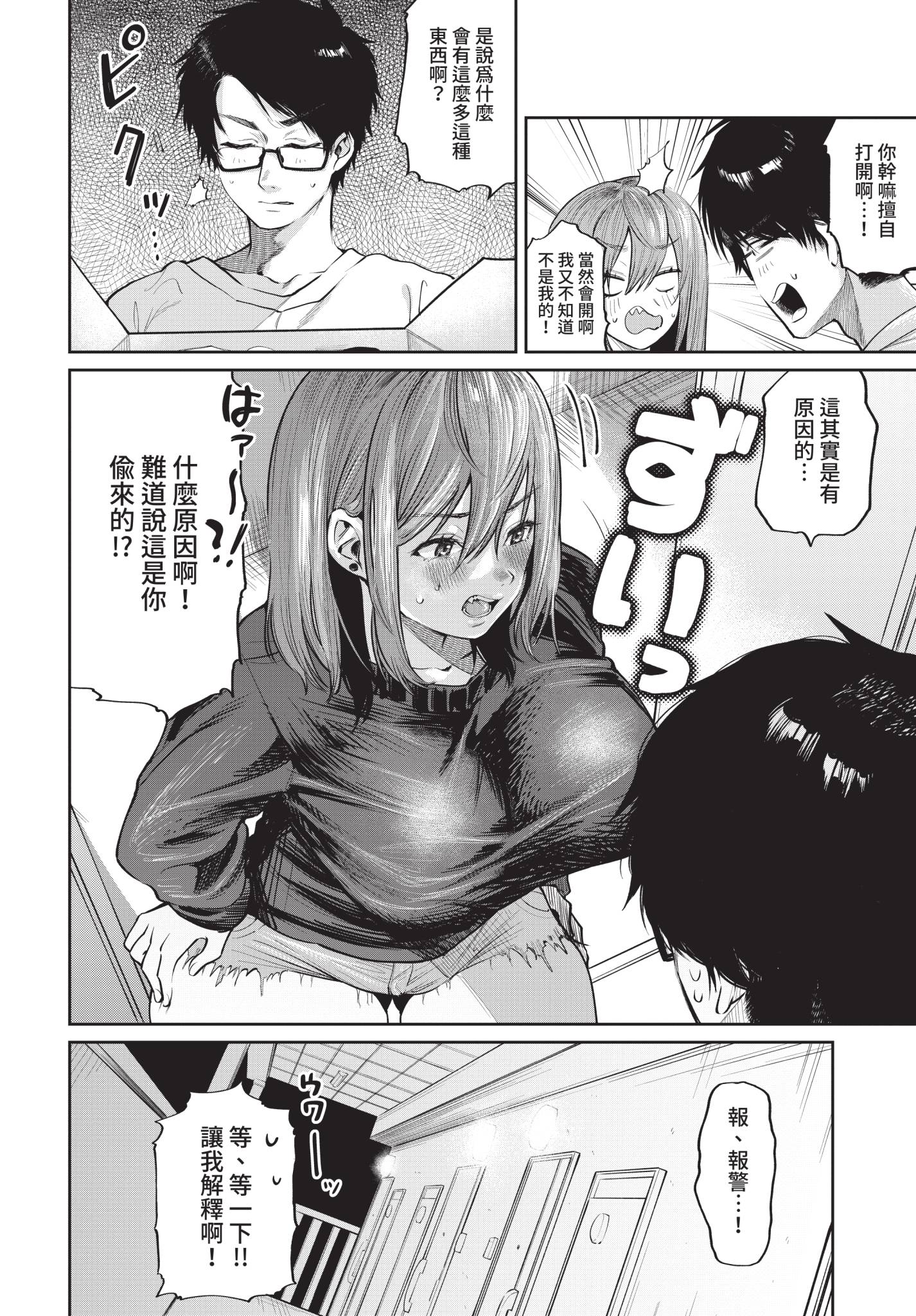 [日本漫画] [朝野よみち] おためし隣のギャルモニター (COMIC BAVEL 2021年4月号) [中国翻訳] [無修正] [DL版] 单本,巨乳大奶,性玩具#[20P]-4