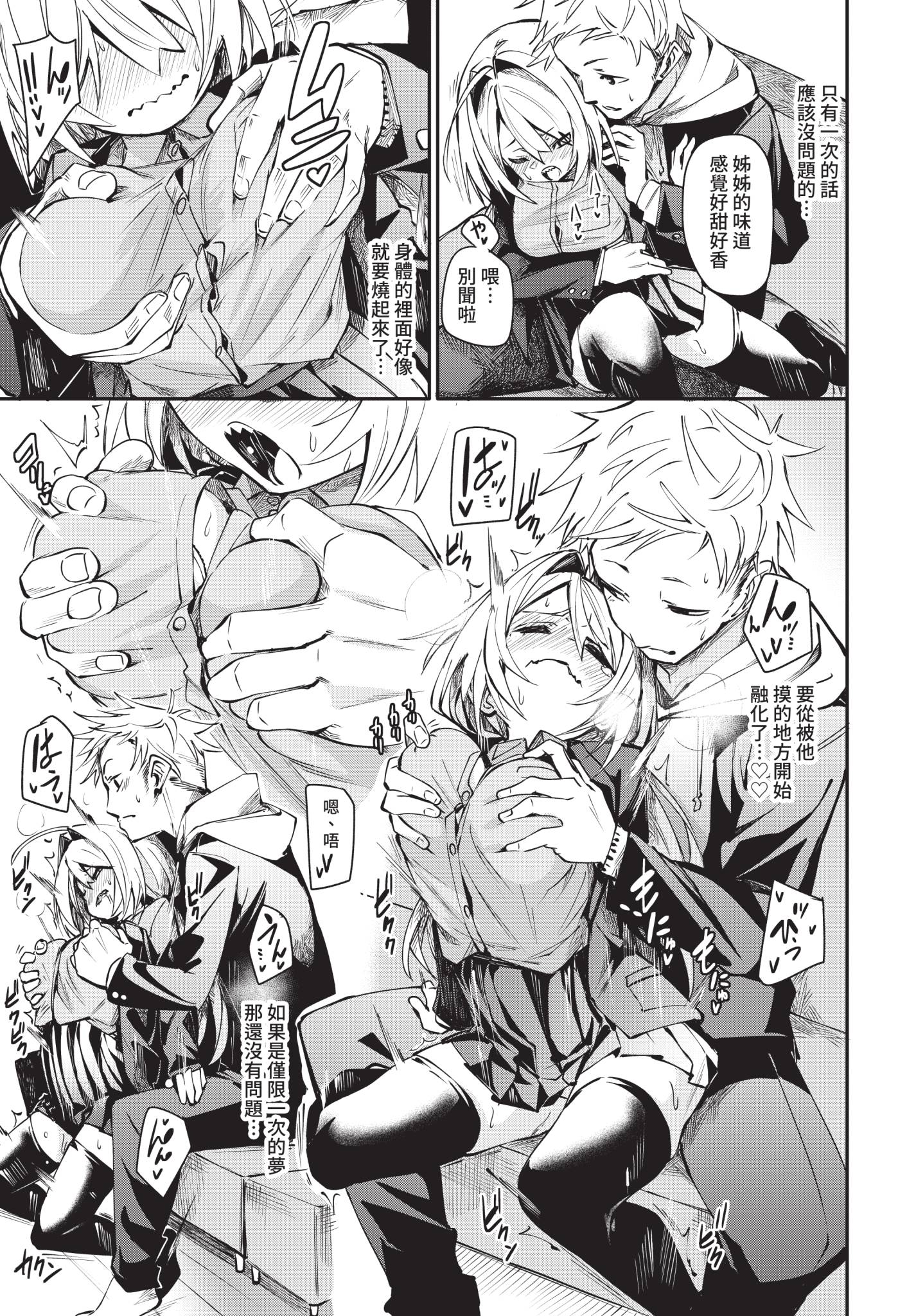 [日本漫画] [fu-ta] めんどうなアオハル (COMIC BAVEL 2021年5月号) [中国翻訳] [無修正] [DL版] 单本,女学生制服,内射中出#[26P]-11