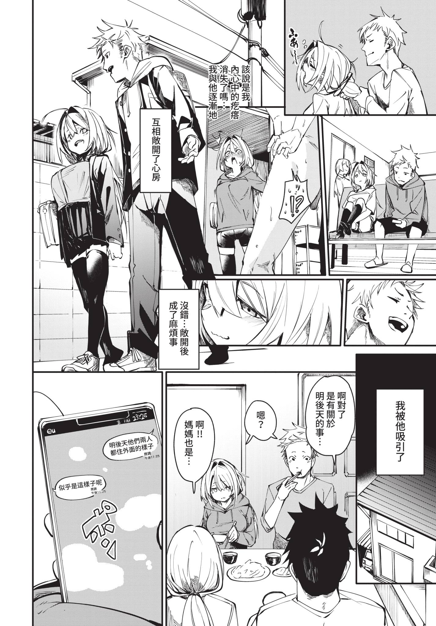 [日本漫画] [fu-ta] めんどうなアオハル (COMIC BAVEL 2021年5月号) [中国翻訳] [無修正] [DL版] 单本,女学生制服,内射中出#[26P]-6