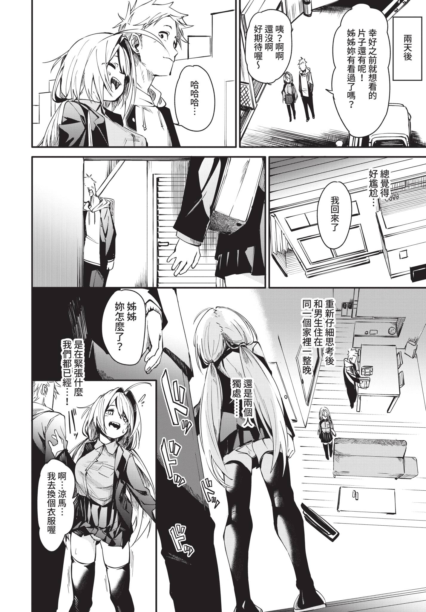[日本漫画] [fu-ta] めんどうなアオハル (COMIC BAVEL 2021年5月号) [中国翻訳] [無修正] [DL版] 单本,女学生制服,内射中出#[26P]-8