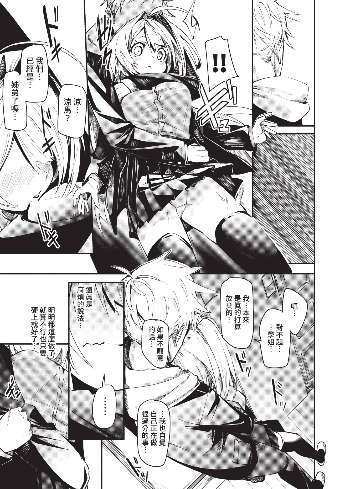 [日本漫画] [fu-ta] めんどうなアオハル (COMIC BAVEL 2021年5月号) [中国翻訳] [無修正] [DL版] 单本,女学生制服,内射中出#[26P]-9