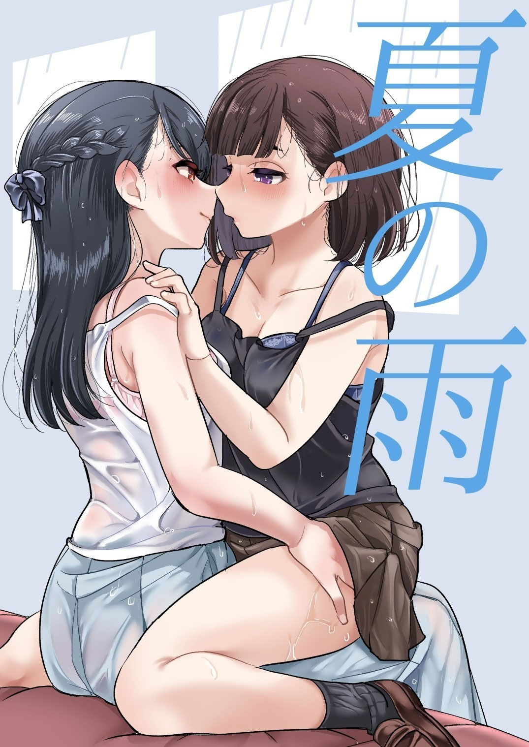 [日本漫画] [ブラクラ堂 (タケシス)] 夏の雨 [DL版] 单本,巨乳大奶,露出,大阴茎#[22P]-1