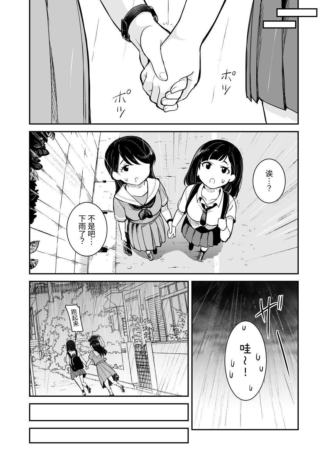 [日本漫画] [ブラクラ堂 (タケシス)] 夏の雨 [DL版] 单本,巨乳大奶,露出,大阴茎#[22P]-6