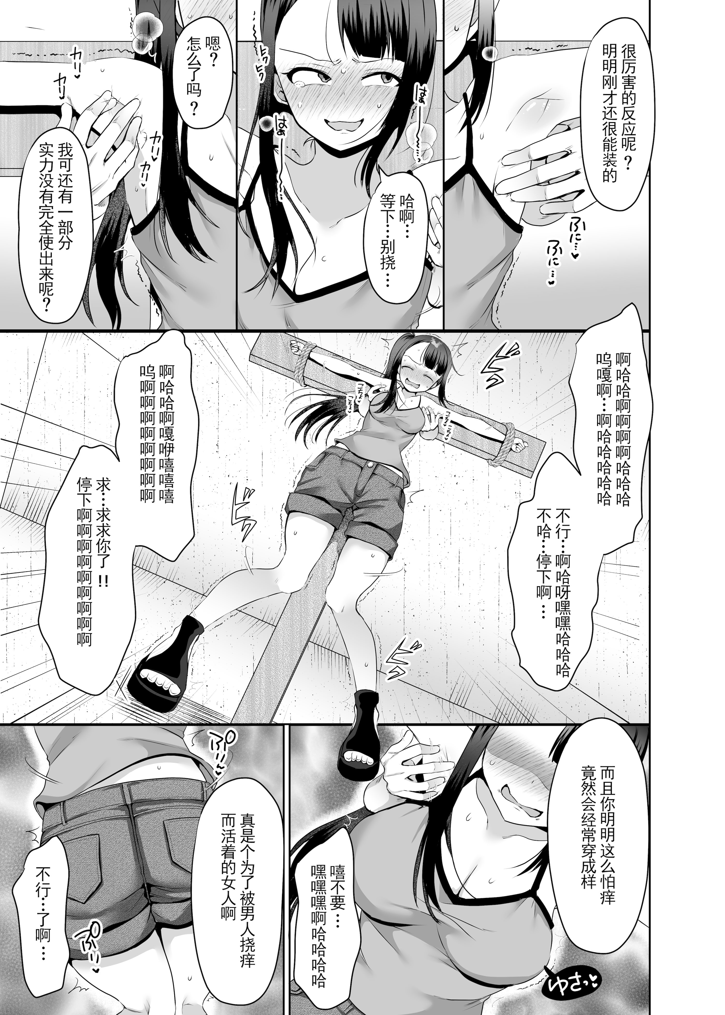 [日本漫画] [マンガード(むらいとよ)] 悪夢のくすぐり調教1 (Chinese) 单本,调教#[31P]-10