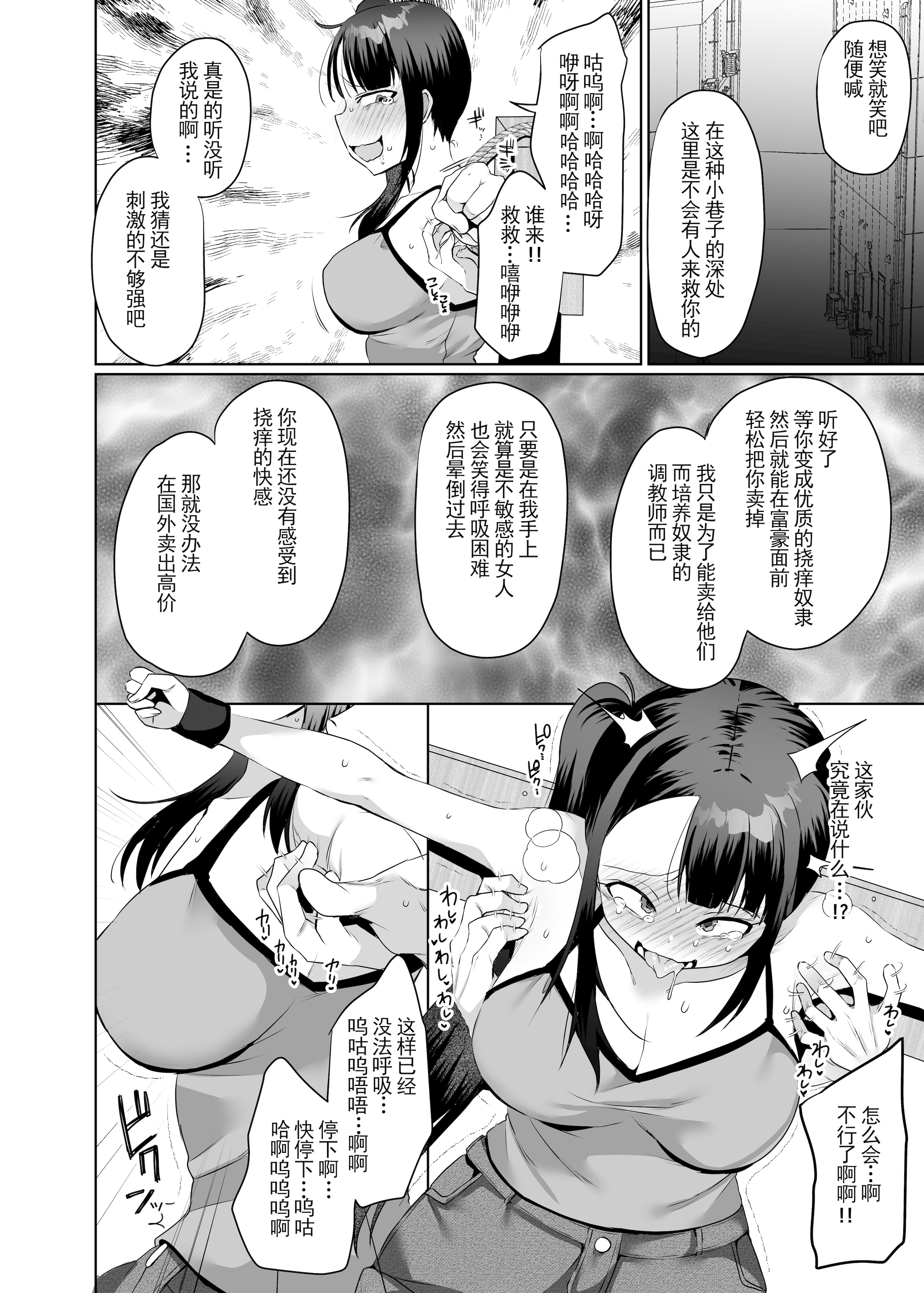 [日本漫画] [マンガード(むらいとよ)] 悪夢のくすぐり調教1 (Chinese) 单本,调教#[31P]-11