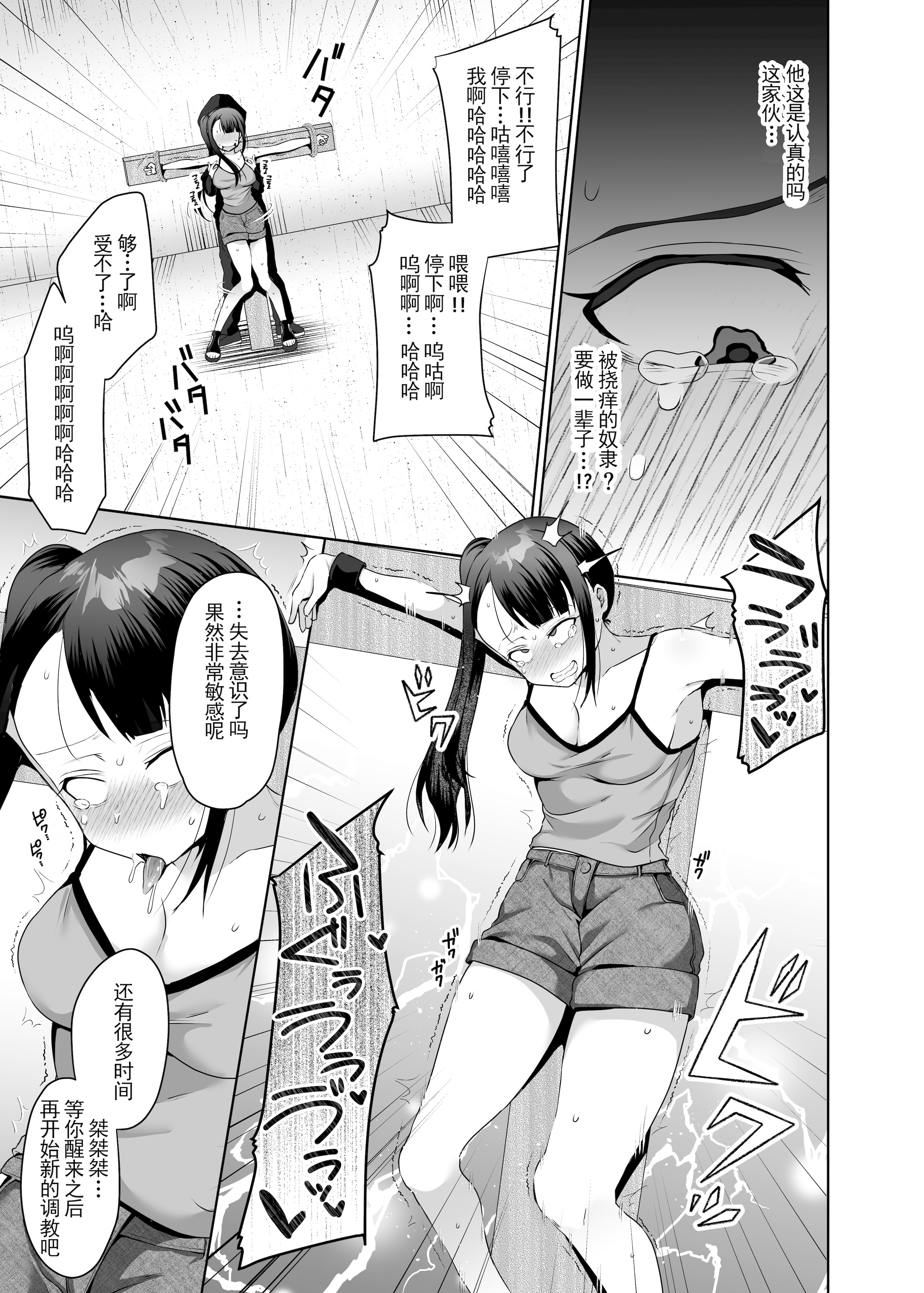 [日本漫画] [マンガード(むらいとよ)] 悪夢のくすぐり調教1 (Chinese) 单本,调教#[31P]-12