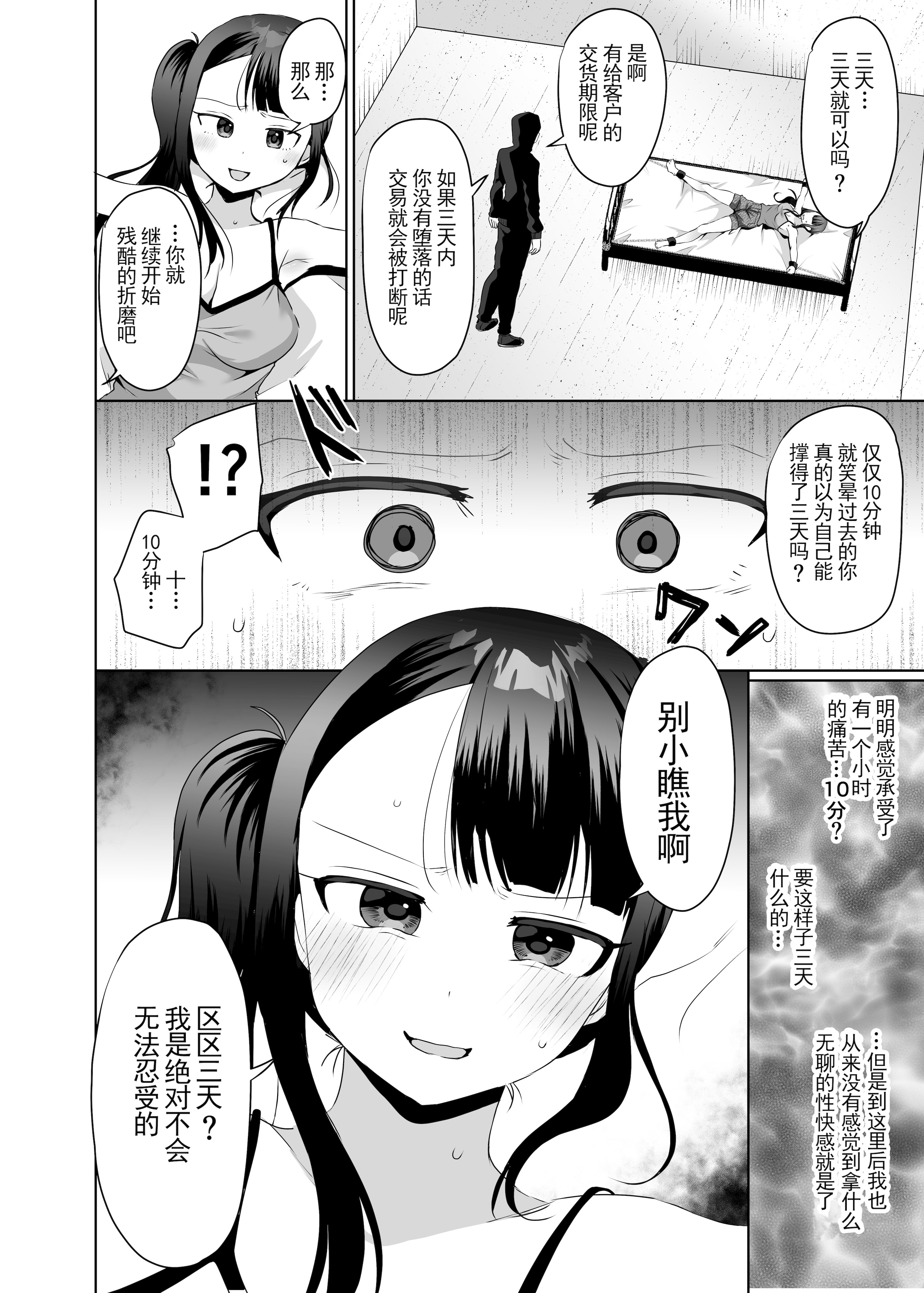 [日本漫画] [マンガード(むらいとよ)] 悪夢のくすぐり調教1 (Chinese) 单本,调教#[31P]-15