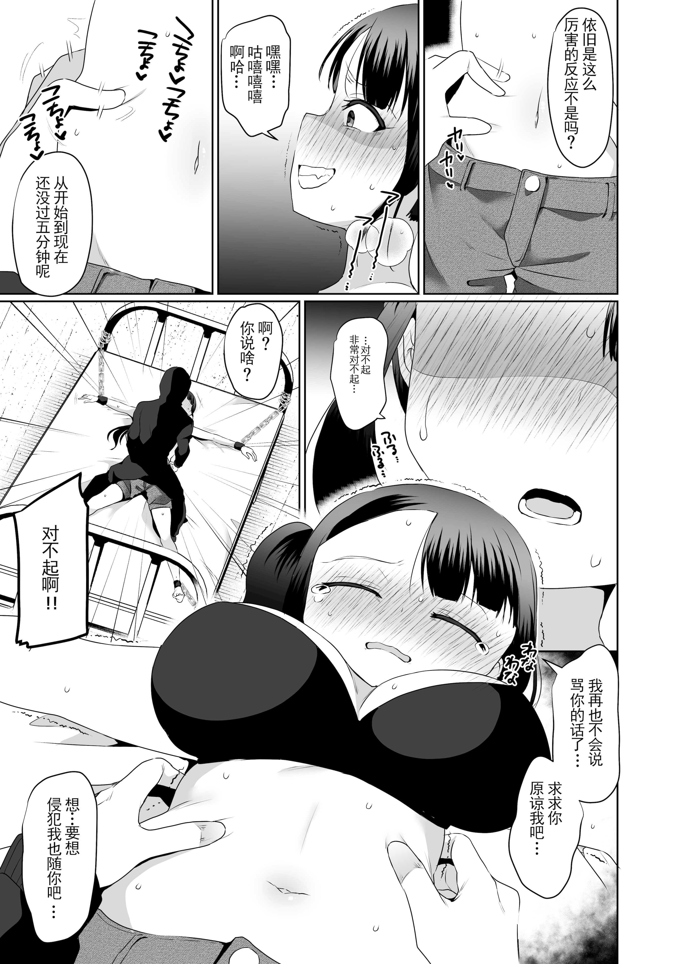 [日本漫画] [マンガード(むらいとよ)] 悪夢のくすぐり調教1 (Chinese) 单本,调教#[31P]-18