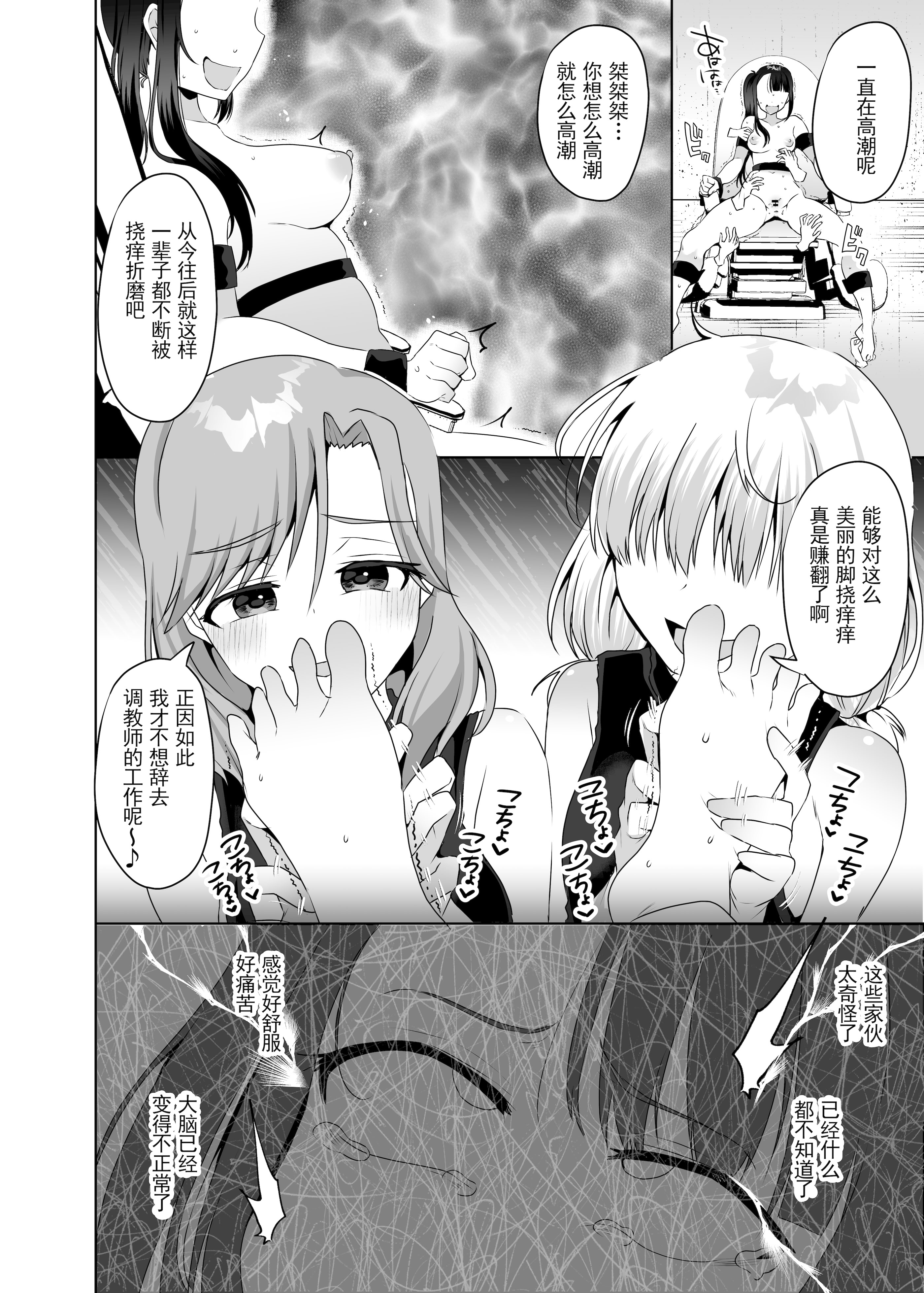 [日本漫画] [マンガード(むらいとよ)] 悪夢のくすぐり調教1 (Chinese) 单本,调教#[31P]-29