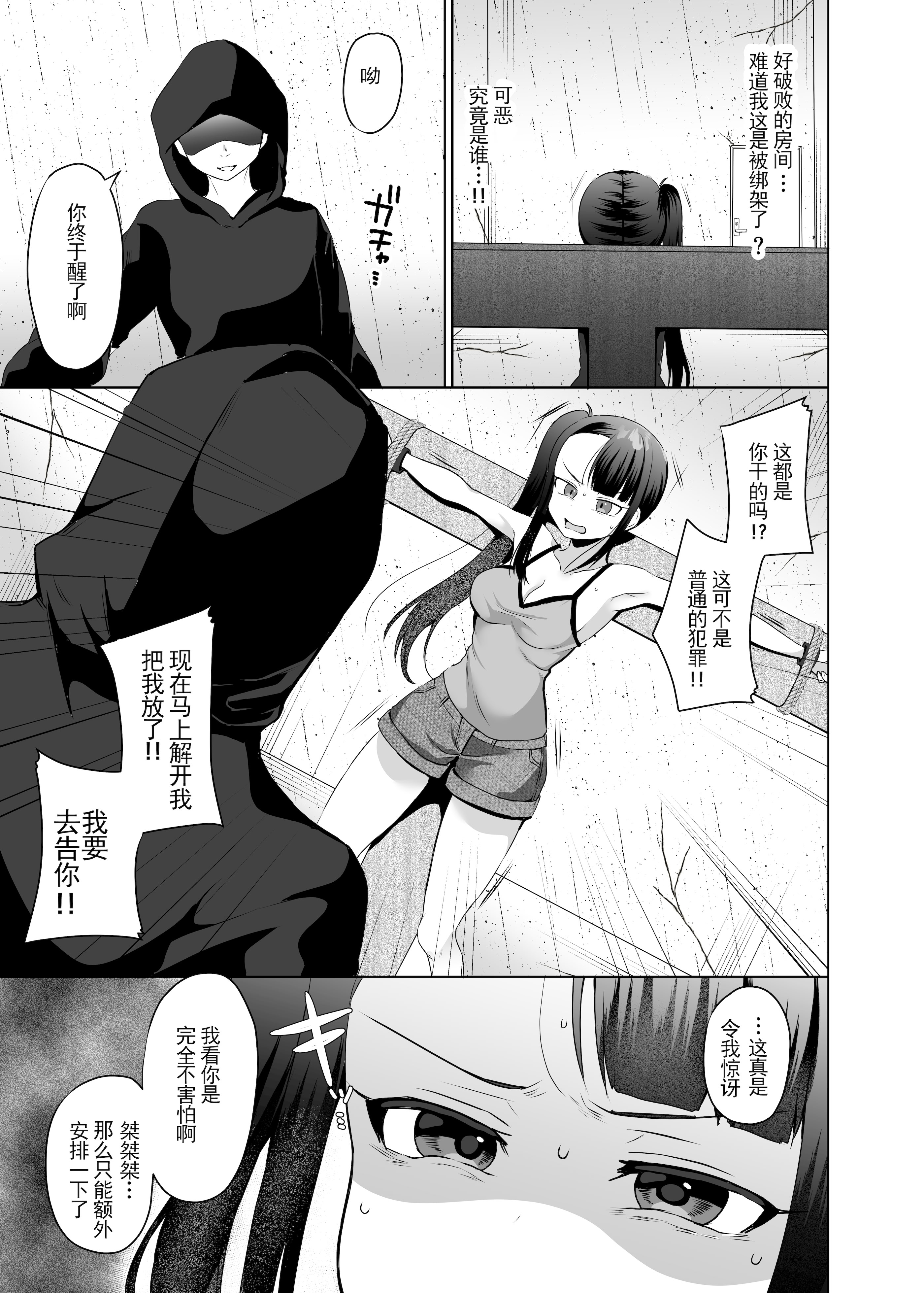 [日本漫画] [マンガード(むらいとよ)] 悪夢のくすぐり調教1 (Chinese) 单本,调教#[31P]-6