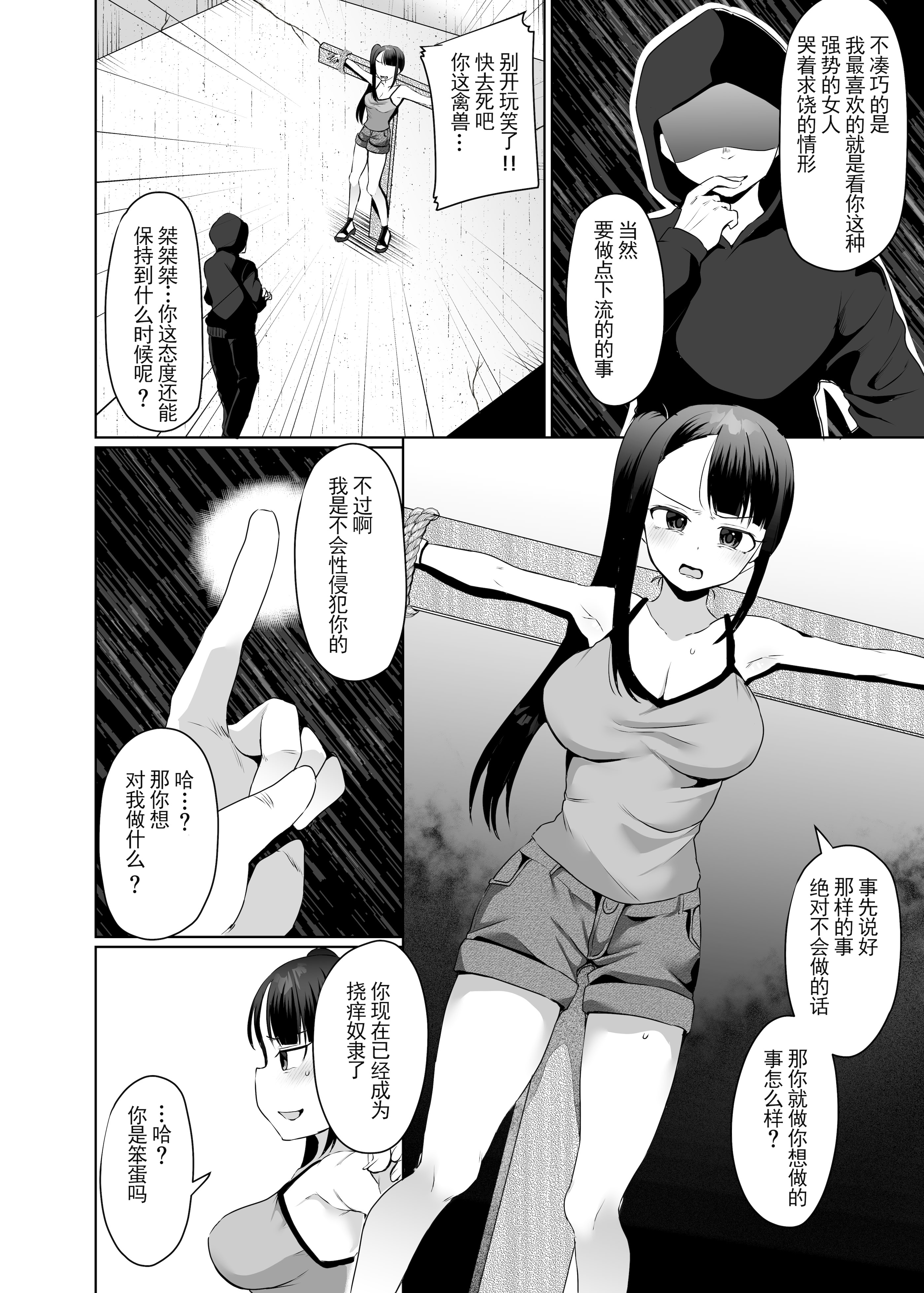 [日本漫画] [マンガード(むらいとよ)] 悪夢のくすぐり調教1 (Chinese) 单本,调教#[31P]-7