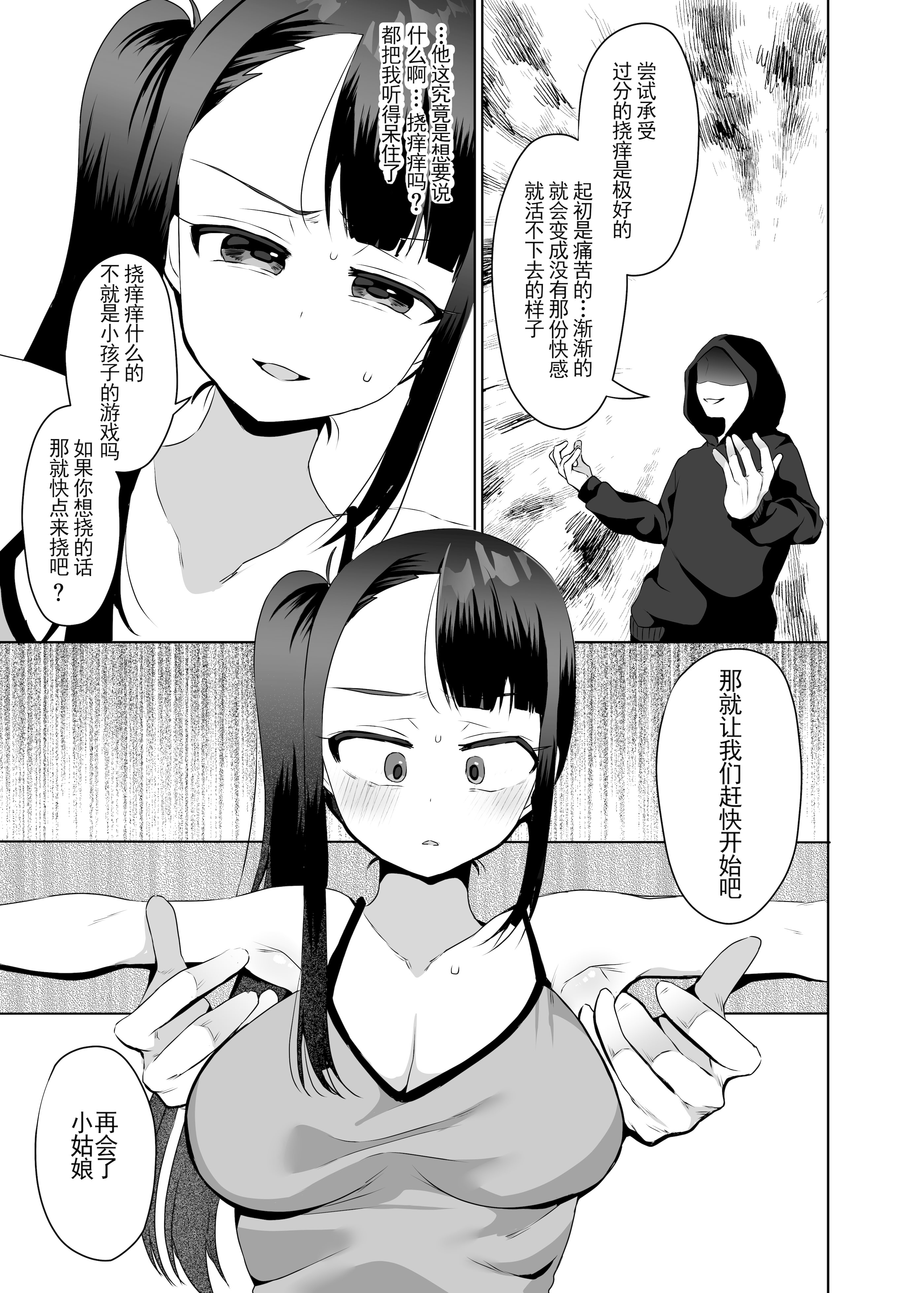 [日本漫画] [マンガード(むらいとよ)] 悪夢のくすぐり調教1 (Chinese) 单本,调教#[31P]-8
