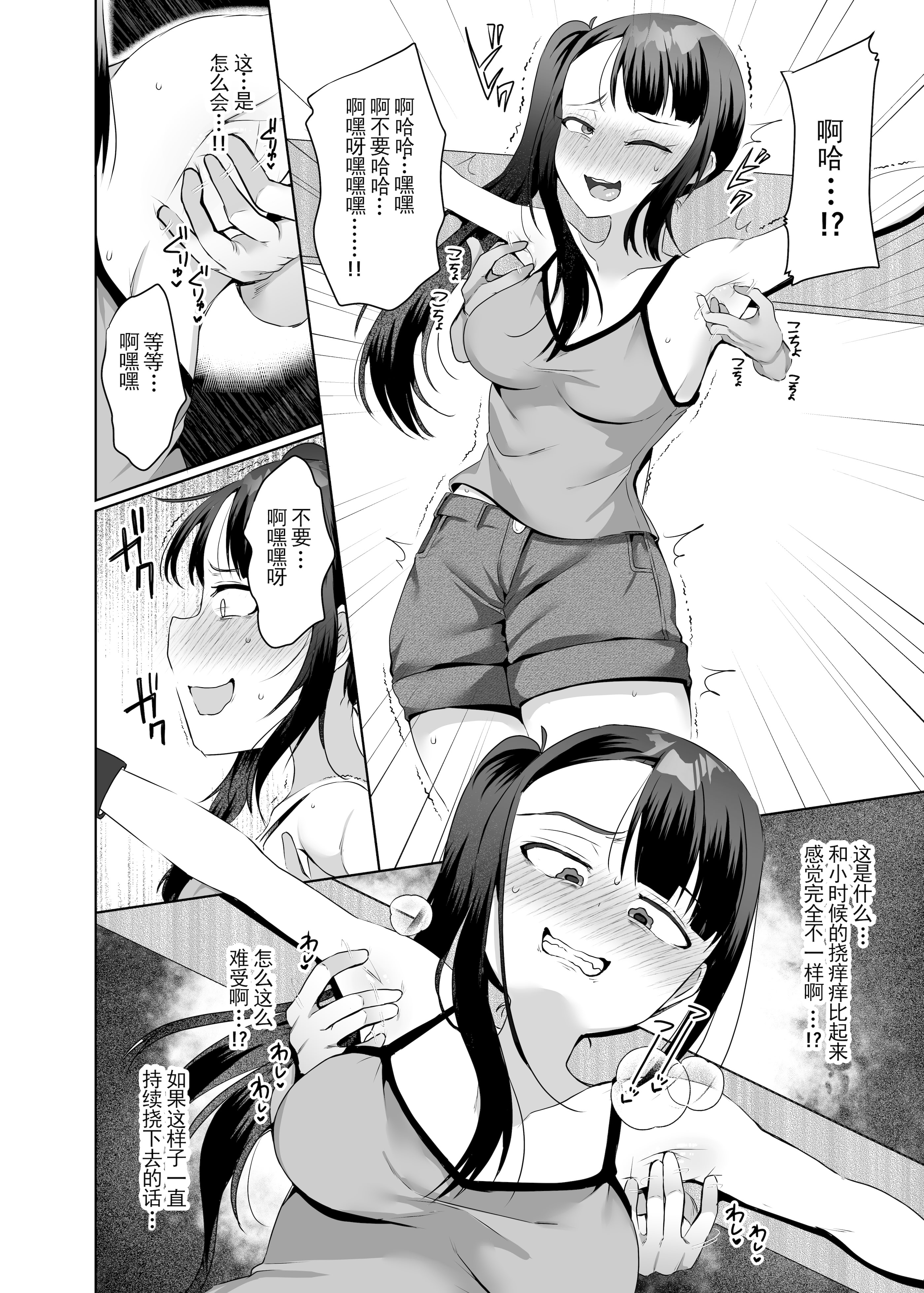 [日本漫画] [マンガード(むらいとよ)] 悪夢のくすぐり調教1 (Chinese) 单本,调教#[31P]-9