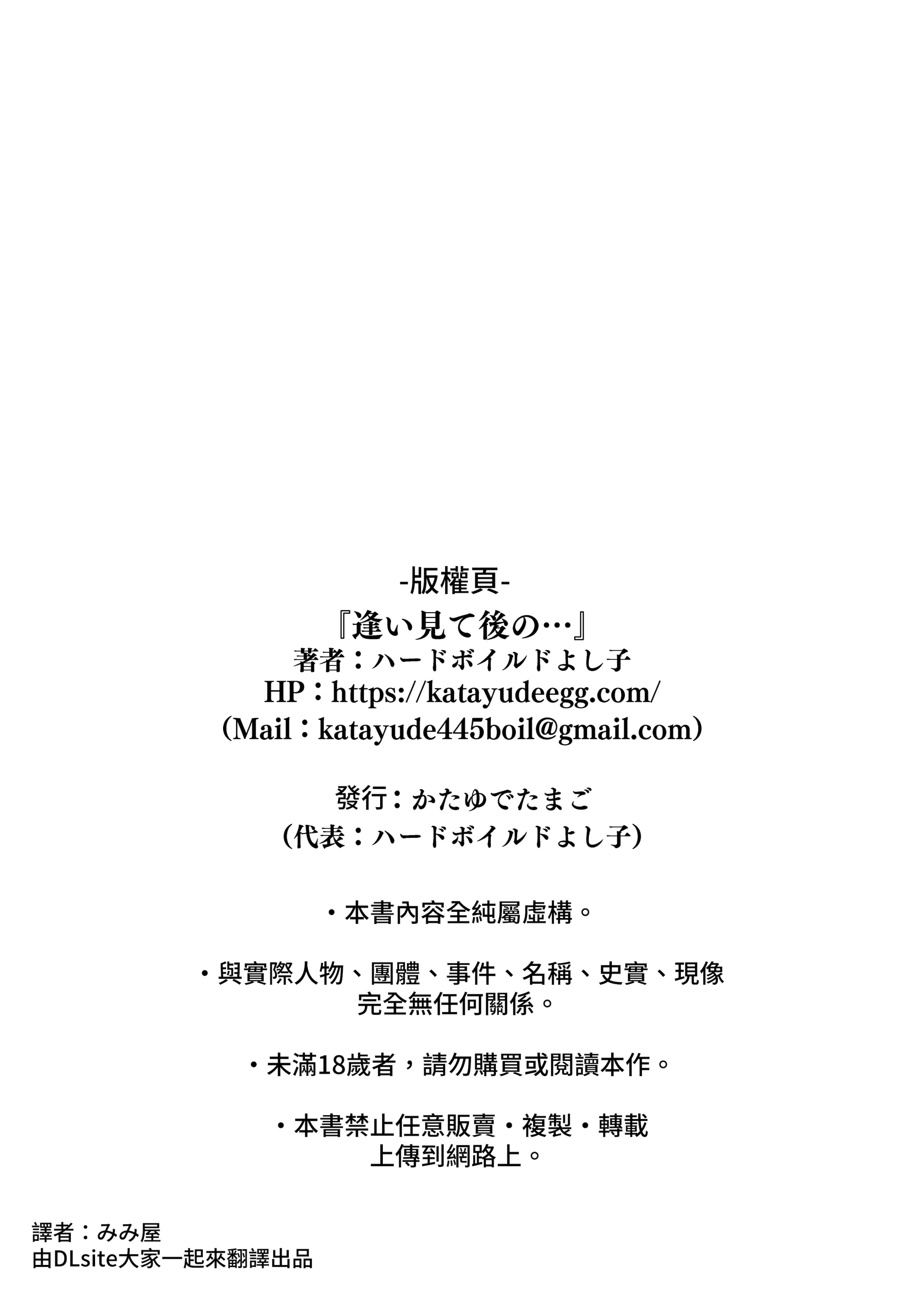 [日本漫画] [かたゆでたまご (ハードボイルドよし子)] 逢い見て後の... [みみ屋] [DL版] 单本,巨乳大奶,女学生,露出,姐姐#[37P]-33
