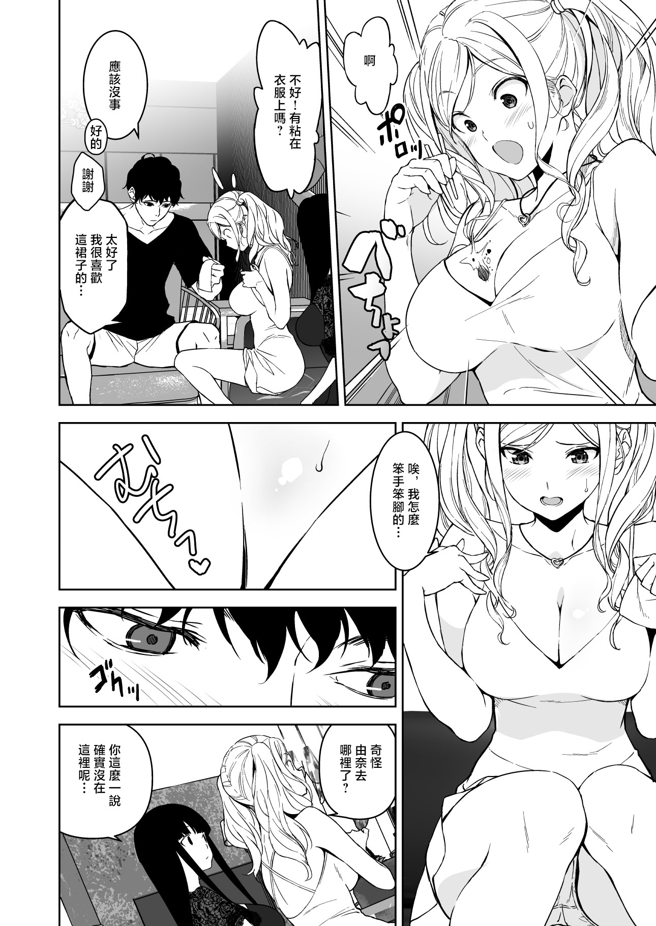 [日本漫画] [裏FMO (フミオ)] 姉とビッチの人には言えない港区タワマンパーティーナイト [中国翻訳] [DL版] 单本,高潮潮吹,熟女人妻,巨乳大奶,足控,内射中出#[35P]-9