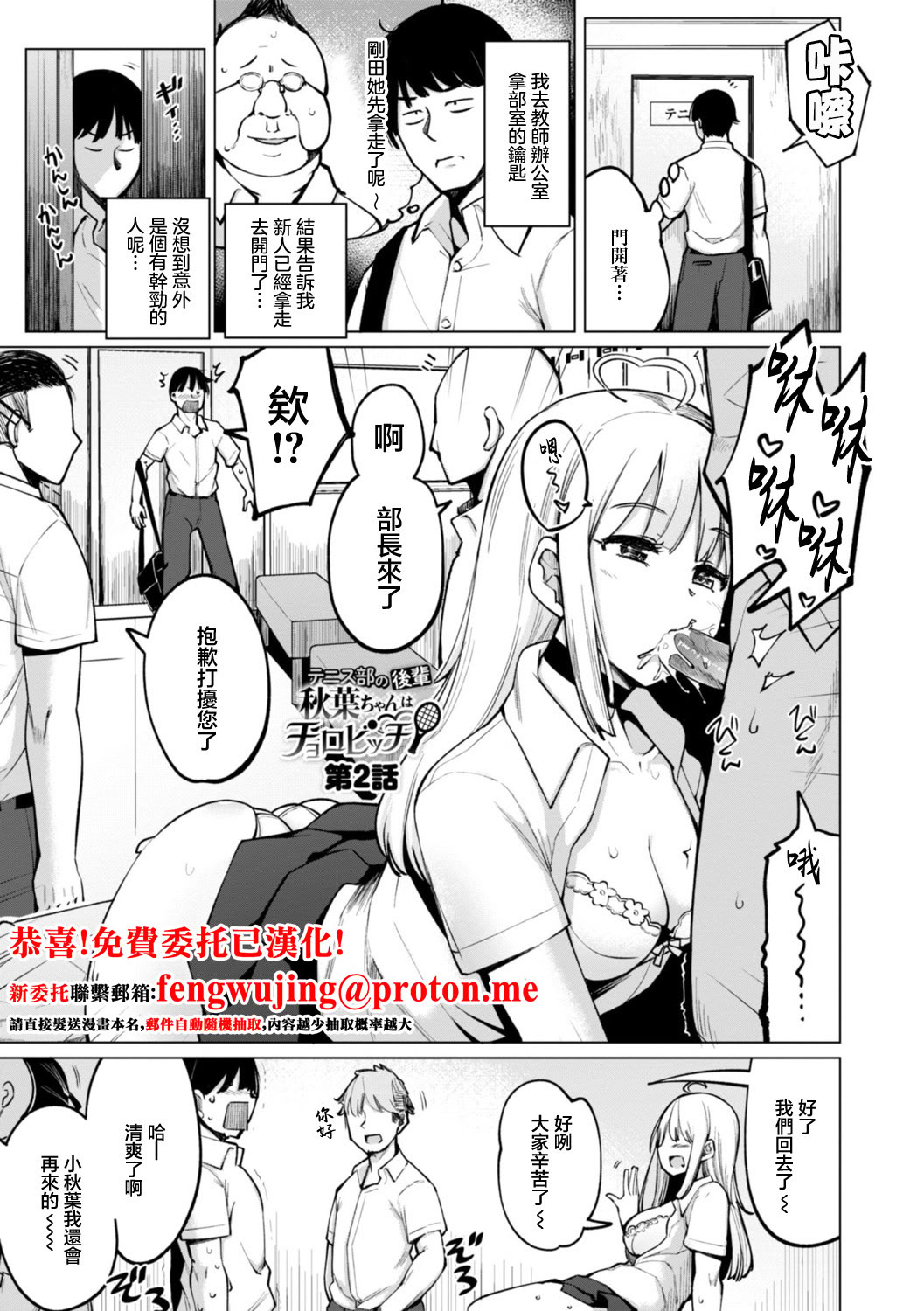 [日本漫画] [一本杭] テニス部の後輩秋葉ちゃんはチョロビッチ 第2話 (テニス部の後輩秋葉ちゃんは淫乱(チョロ) ビッチ) [中国翻訳] [DL版] 单本,高潮潮吹,黑丝丝袜,单女,女学生制服,单男#[20P]-1