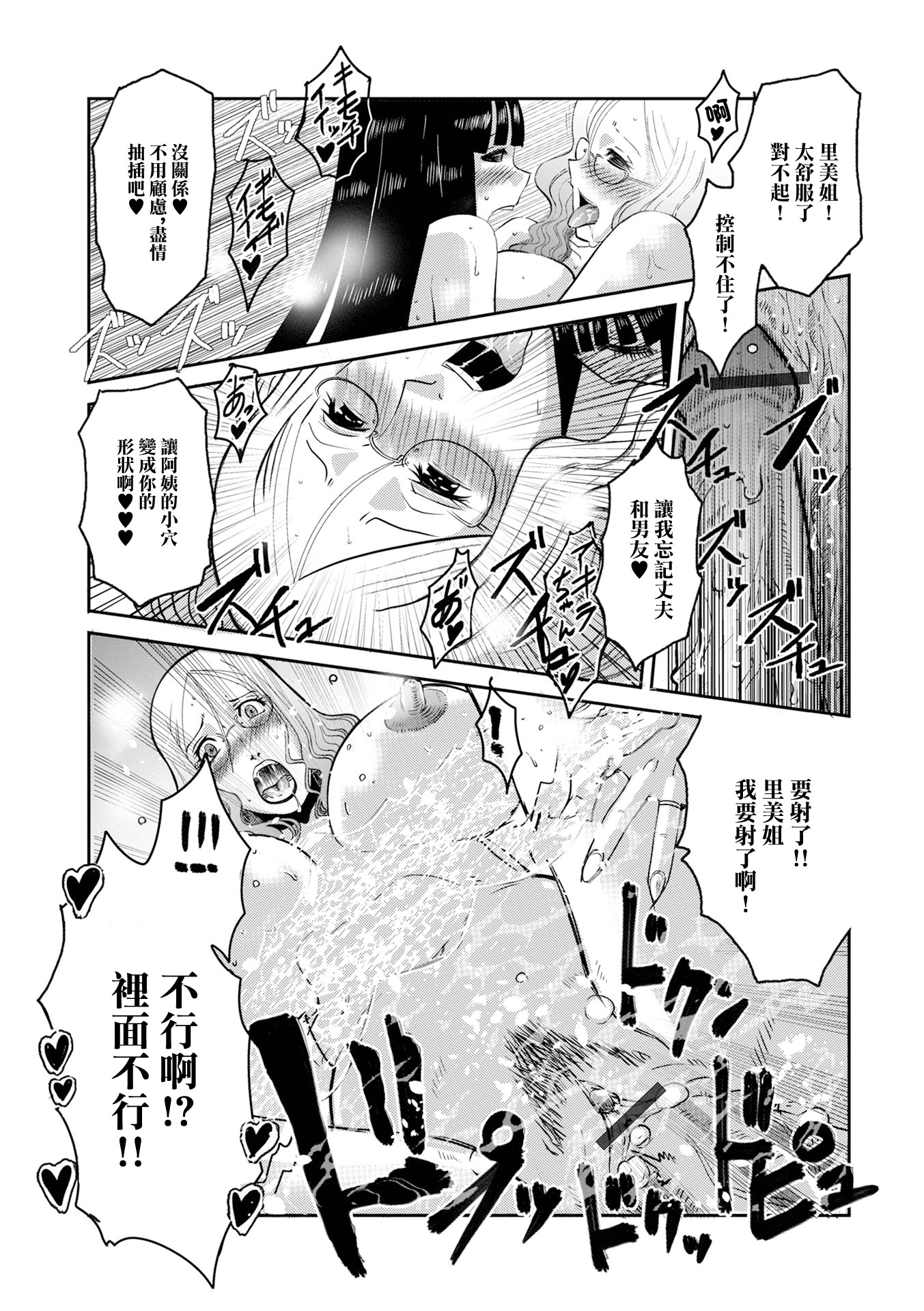 [日本漫画] [佐藤スープレックス] さすてぃ嬲る〜持続可能な不倫関係〜 [中國翻訳] 单本,熟女人妻,药娘伪娘,3P#[16P]-7