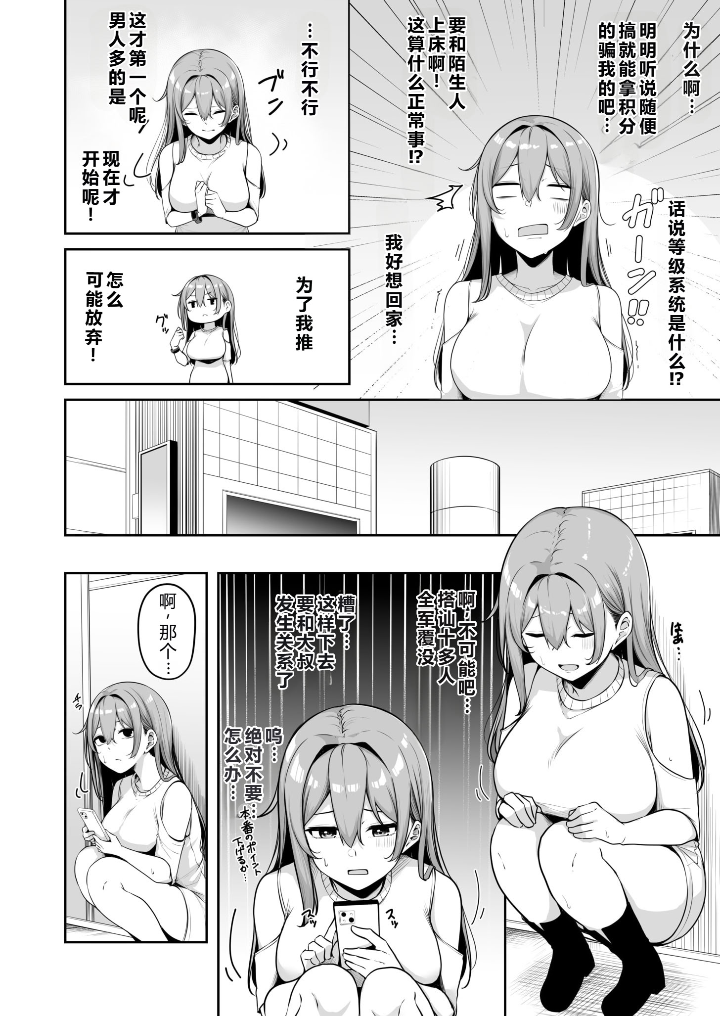 [日本漫画] [湊ゆう] お姉さんとシよ？〜えちんぽカードでやりたい放題〜(7)  单本,巨乳大奶,露出,大阴茎#[33P]-10