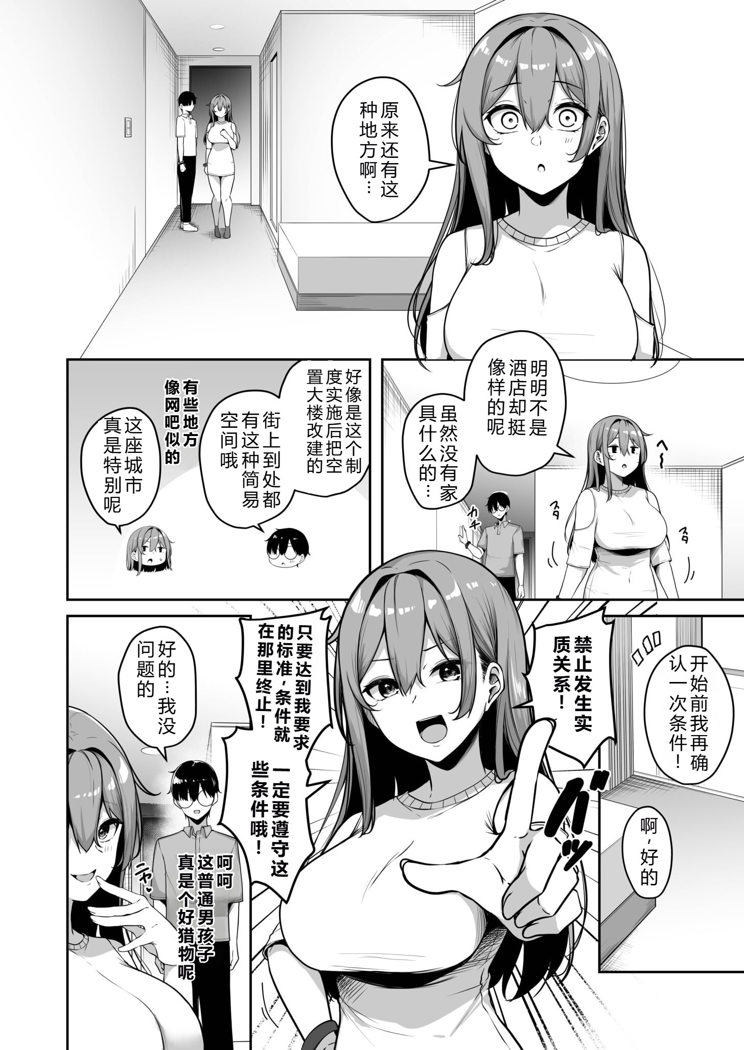 [日本漫画] [湊ゆう] お姉さんとシよ？〜えちんぽカードでやりたい放題〜(7)  单本,巨乳大奶,露出,大阴茎#[33P]-12