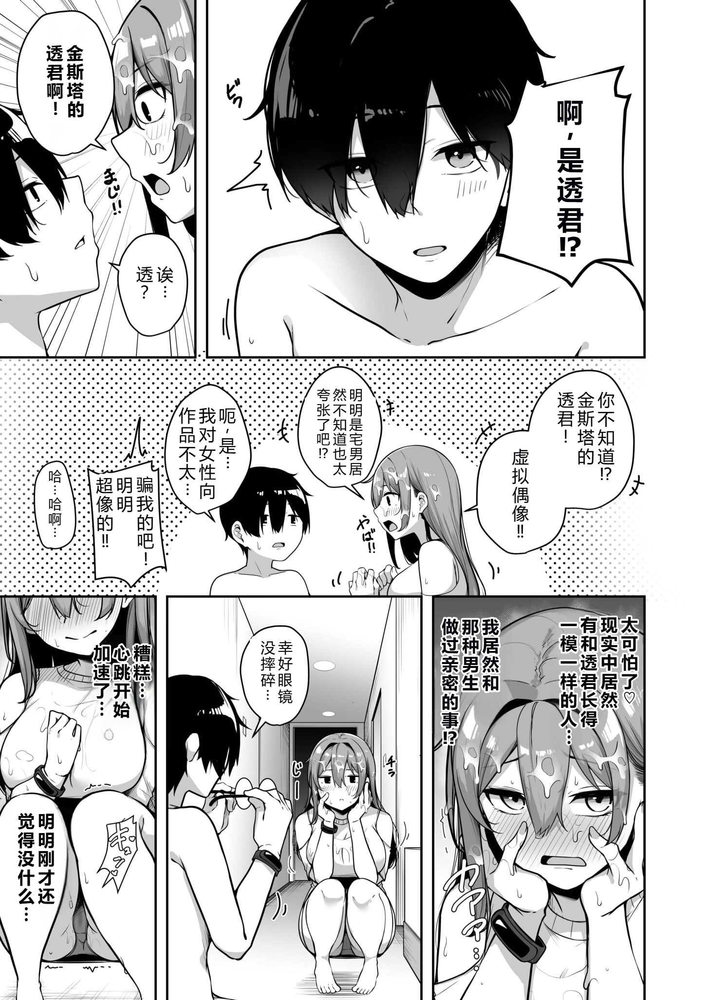 [日本漫画] [湊ゆう] お姉さんとシよ？〜えちんぽカードでやりたい放題〜(7)  单本,巨乳大奶,露出,大阴茎#[33P]-21