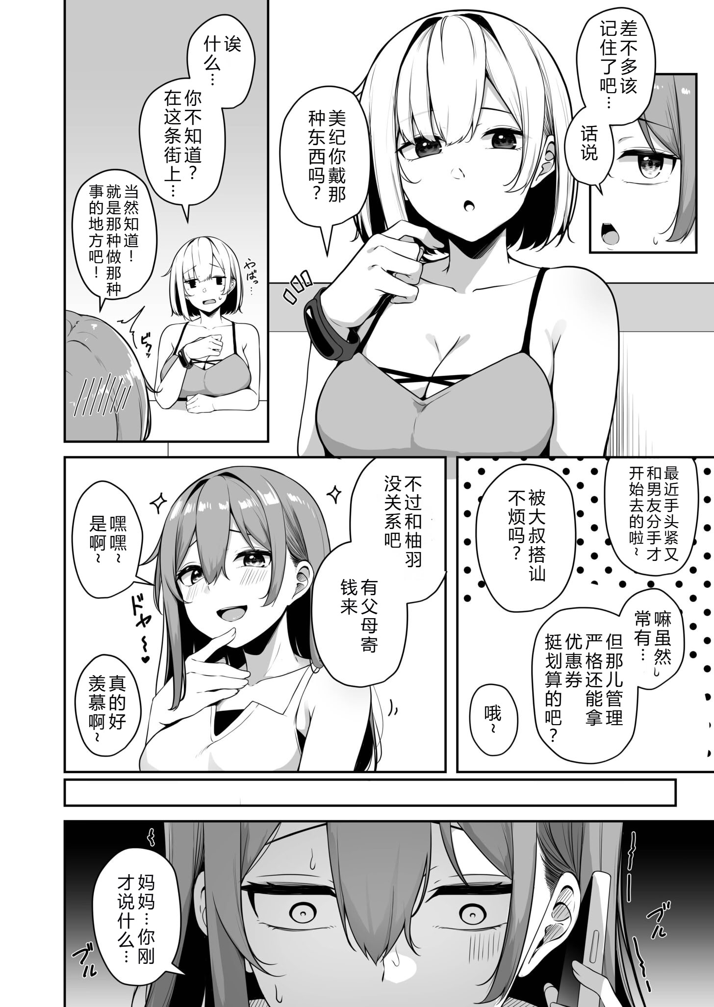 [日本漫画] [湊ゆう] お姉さんとシよ？〜えちんぽカードでやりたい放題〜(7)  单本,巨乳大奶,露出,大阴茎#[33P]-6
