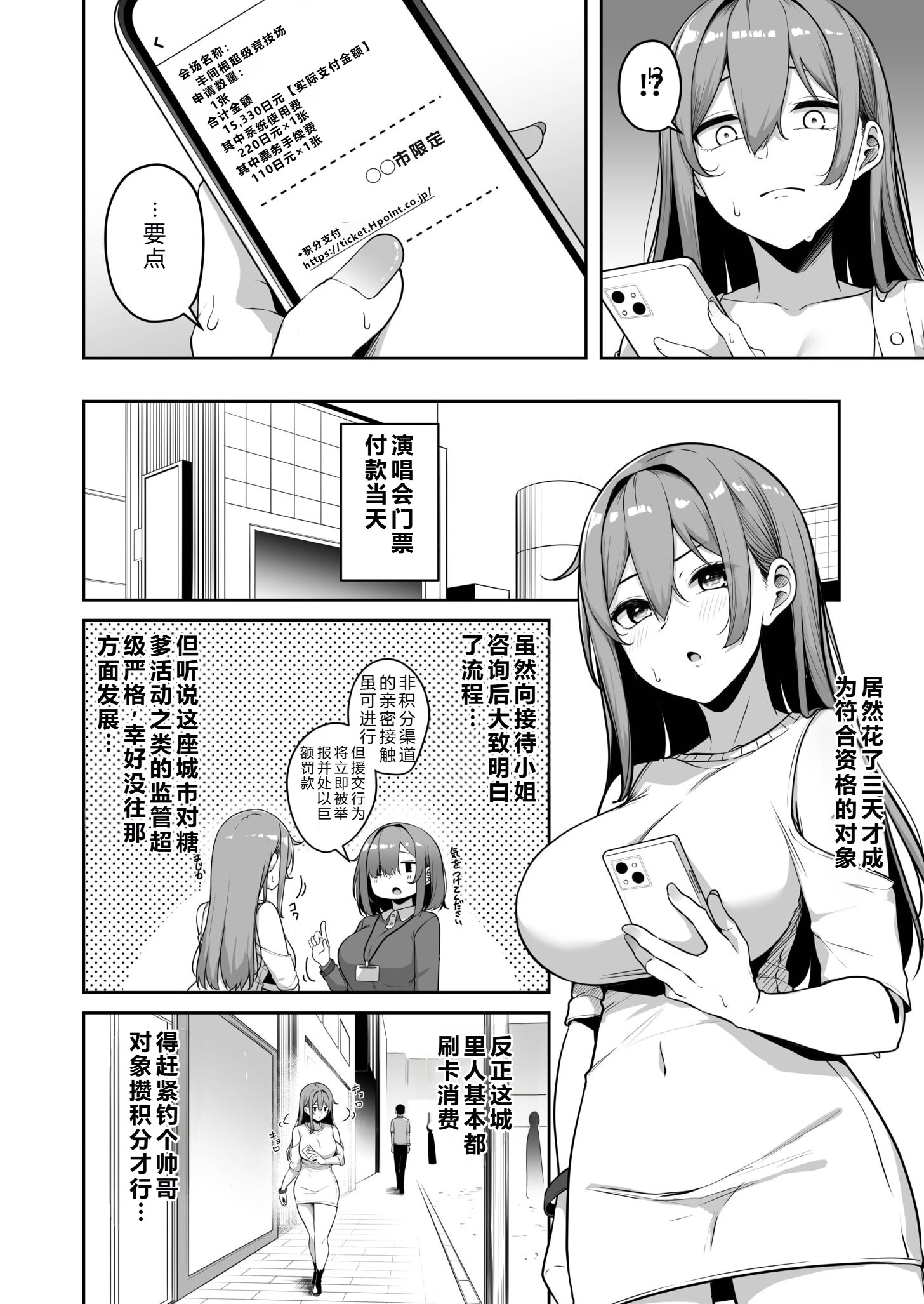 [日本漫画] [湊ゆう] お姉さんとシよ？〜えちんぽカードでやりたい放題〜(7)  单本,巨乳大奶,露出,大阴茎#[33P]-8