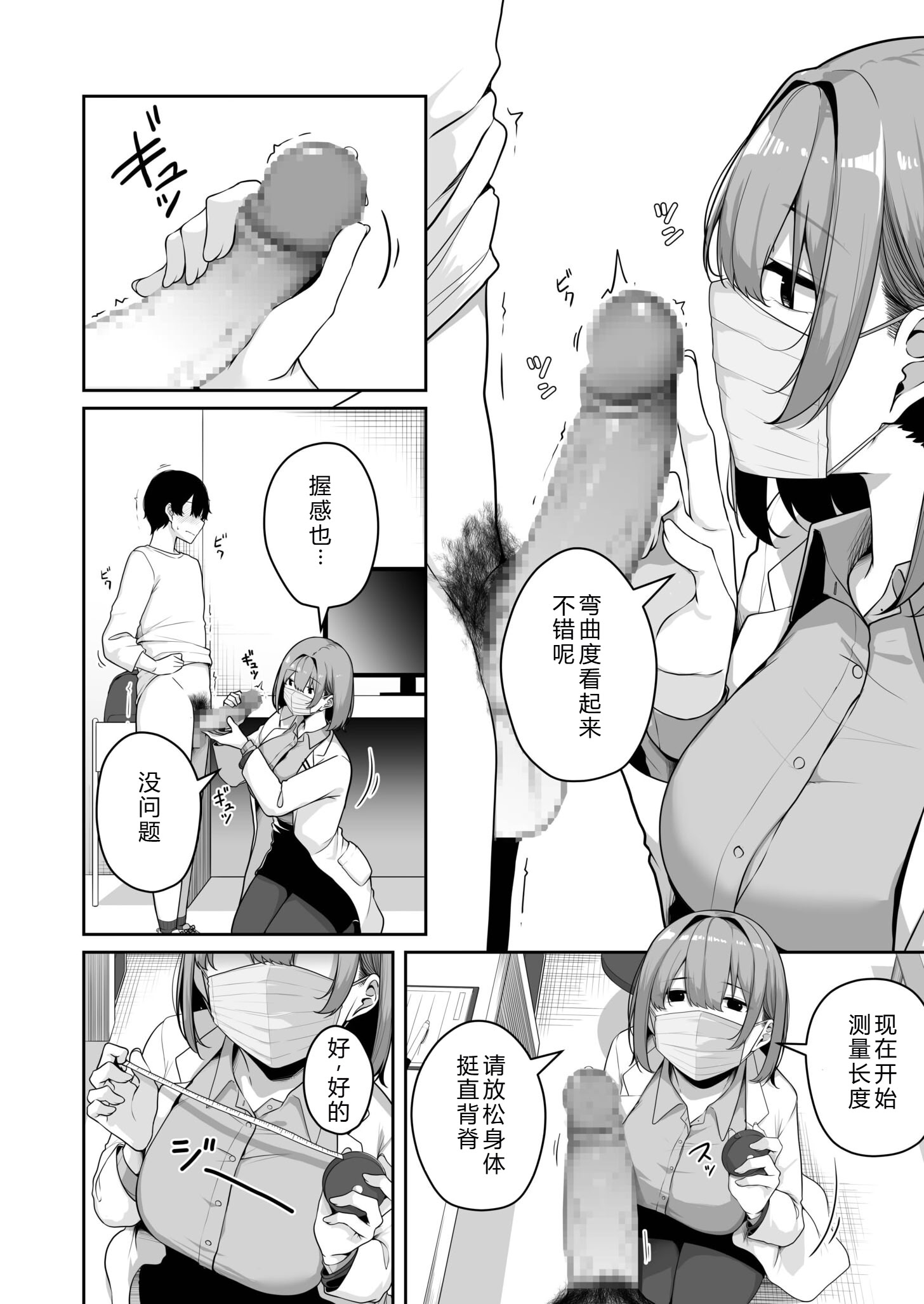 [日本漫画] [湊ゆう] お姉さんとシよ？〜えちんぽカードでやりたい放題〜(8) 单本,巨乳大奶,露出,大阴茎#[34P]-10