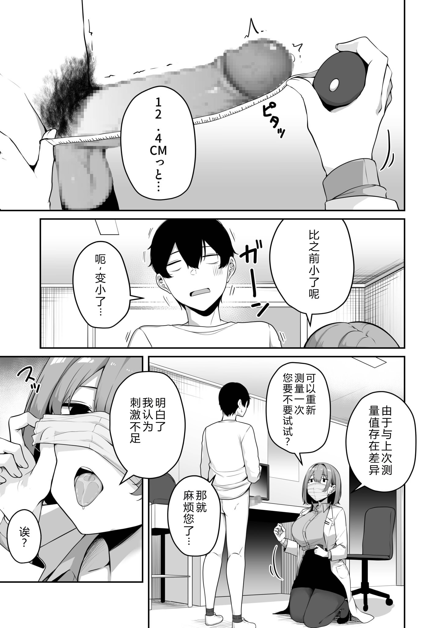 [日本漫画] [湊ゆう] お姉さんとシよ？〜えちんぽカードでやりたい放題〜(8) 单本,巨乳大奶,露出,大阴茎#[34P]-11