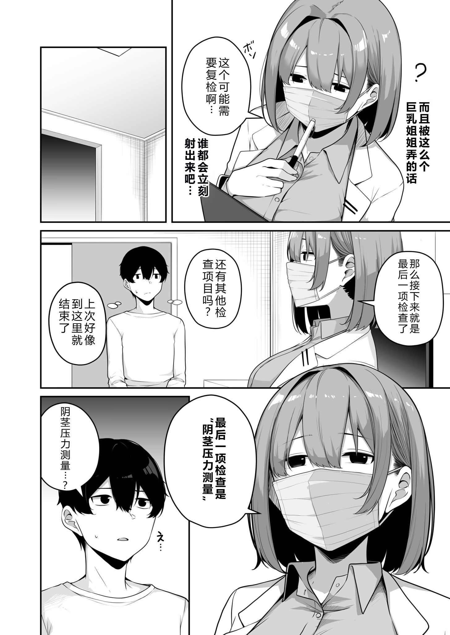 [日本漫画] [湊ゆう] お姉さんとシよ？〜えちんぽカードでやりたい放題〜(8) 单本,巨乳大奶,露出,大阴茎#[34P]-18