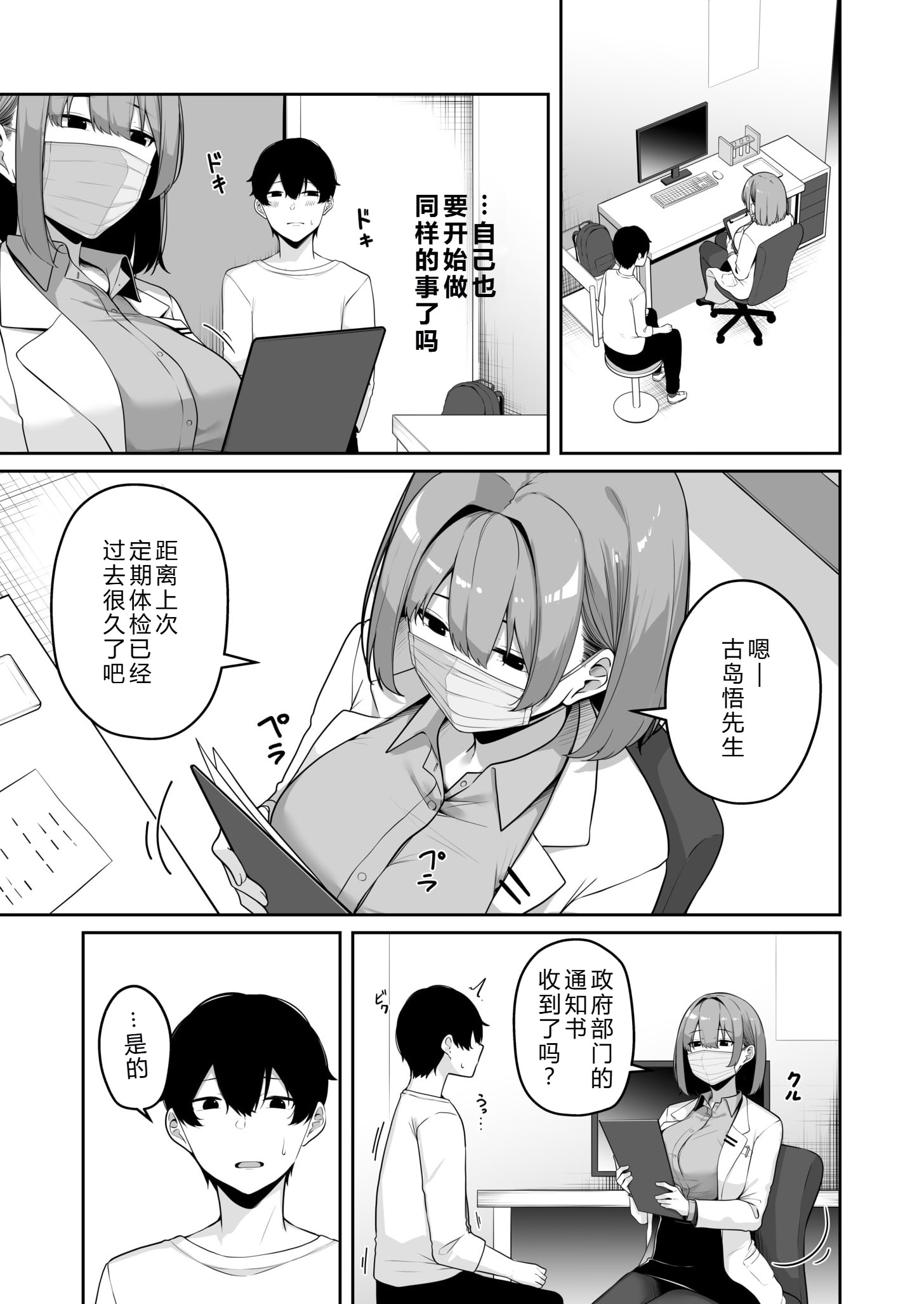 [日本漫画] [湊ゆう] お姉さんとシよ？〜えちんぽカードでやりたい放題〜(8) 单本,巨乳大奶,露出,大阴茎#[34P]-5