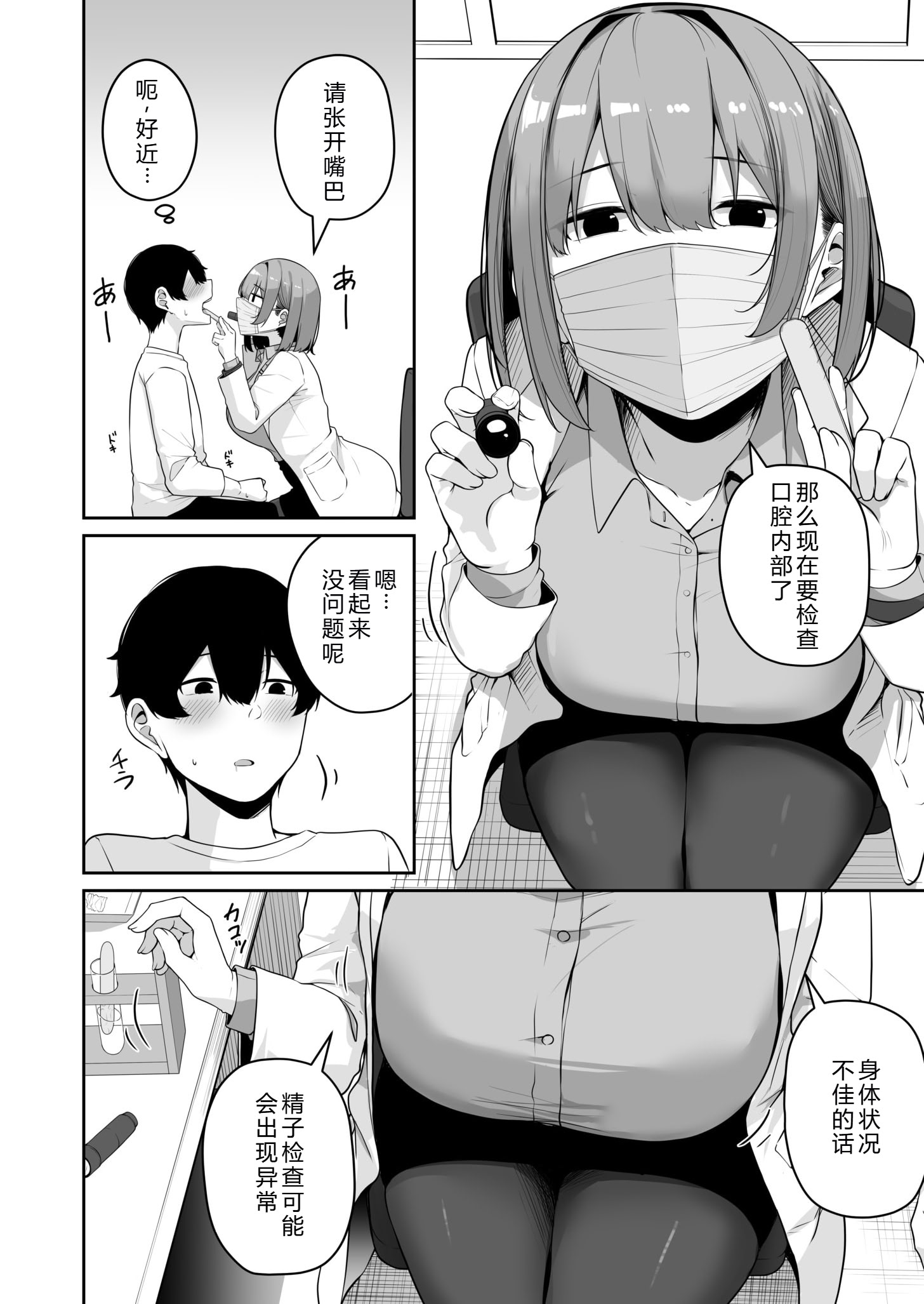 [日本漫画] [湊ゆう] お姉さんとシよ？〜えちんぽカードでやりたい放題〜(8) 单本,巨乳大奶,露出,大阴茎#[34P]-8