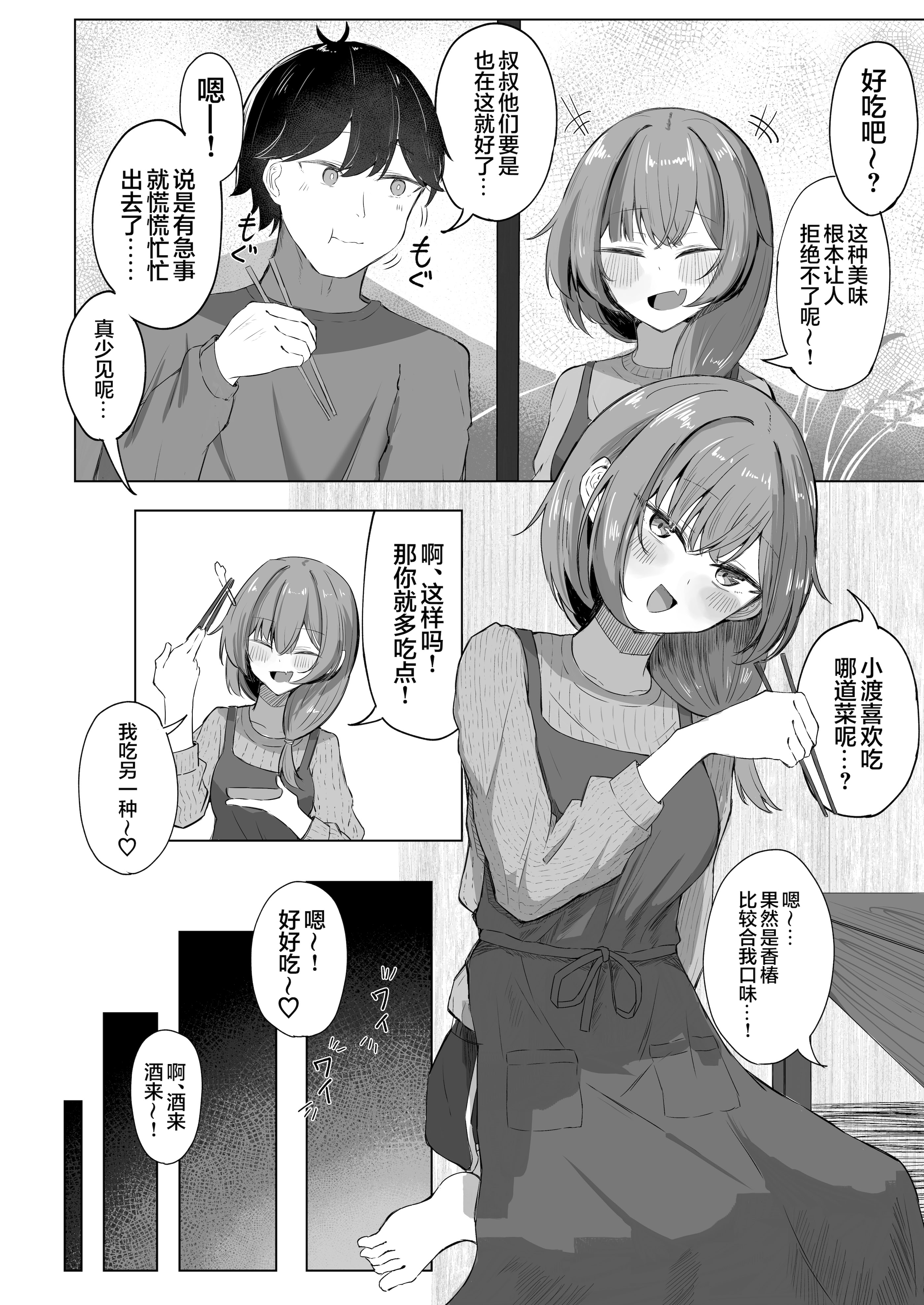 [日本漫画] [ぞるそるサポート (ぞるそる)] 山菜テンプテーション 〜薬草で発情したちょっぴりMのお姉さんが止まってくれない。〜 单本,巨乳大奶,露出,大阴茎#[31P]-3