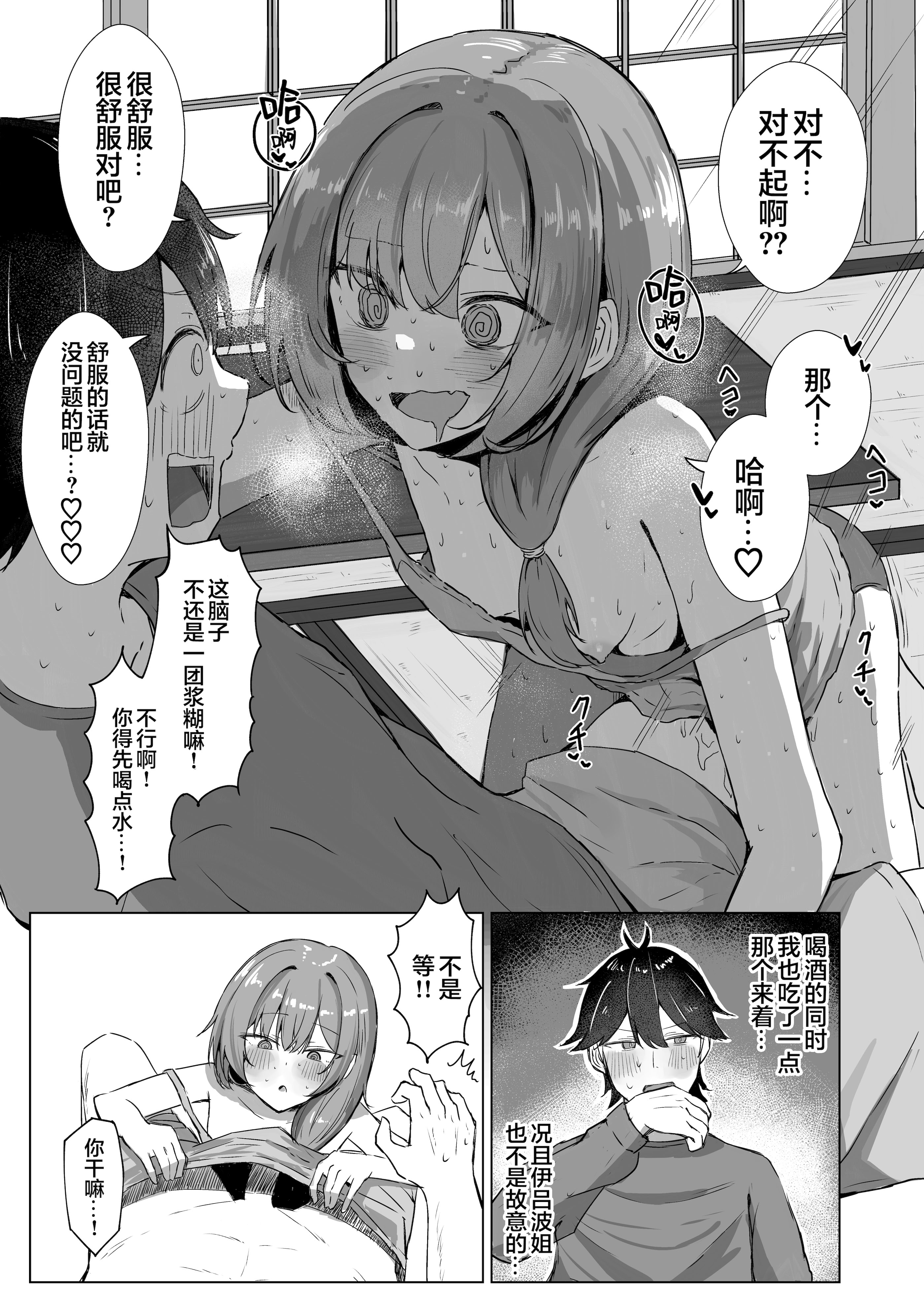 [日本漫画] [ぞるそるサポート (ぞるそる)] 山菜テンプテーション 〜薬草で発情したちょっぴりMのお姉さんが止まってくれない。〜 单本,巨乳大奶,露出,大阴茎#[31P]-8