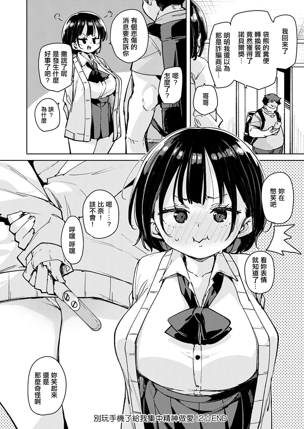 [日本漫画] [丸居まる] スマホいじってないでセックスに集中しなさい！(2) (COMIC アンスリウム 2025年12月号) [中国翻訳] [DL版] 单本,单女#[26P]-26