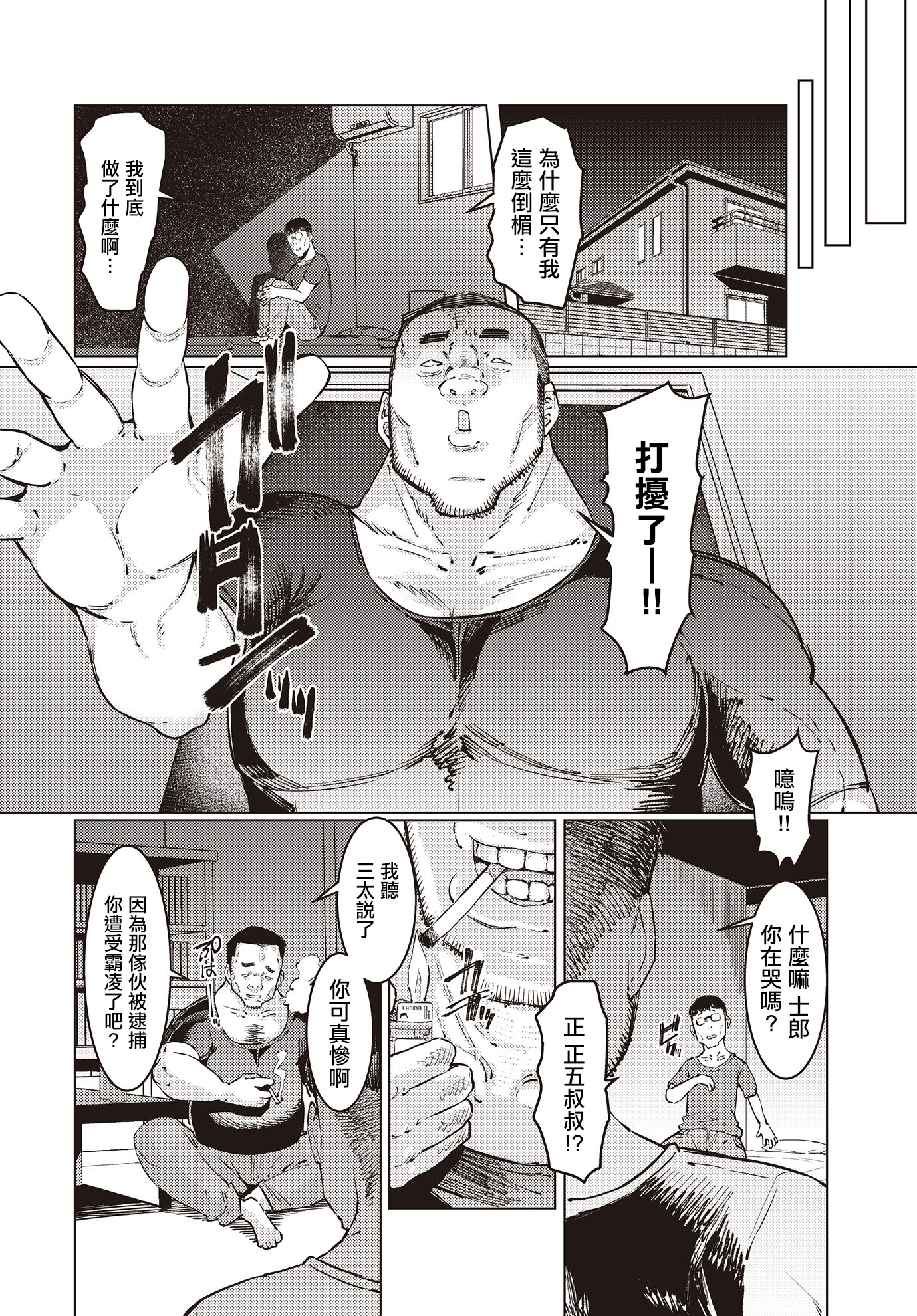 [日本漫画] [EBA] 葛杉果奈と鬼頭家 (COMIC ルクセリア vol.02) [中国翻訳] [DL版] 单本,强奸,巨乳大奶,3P#[20P]-5