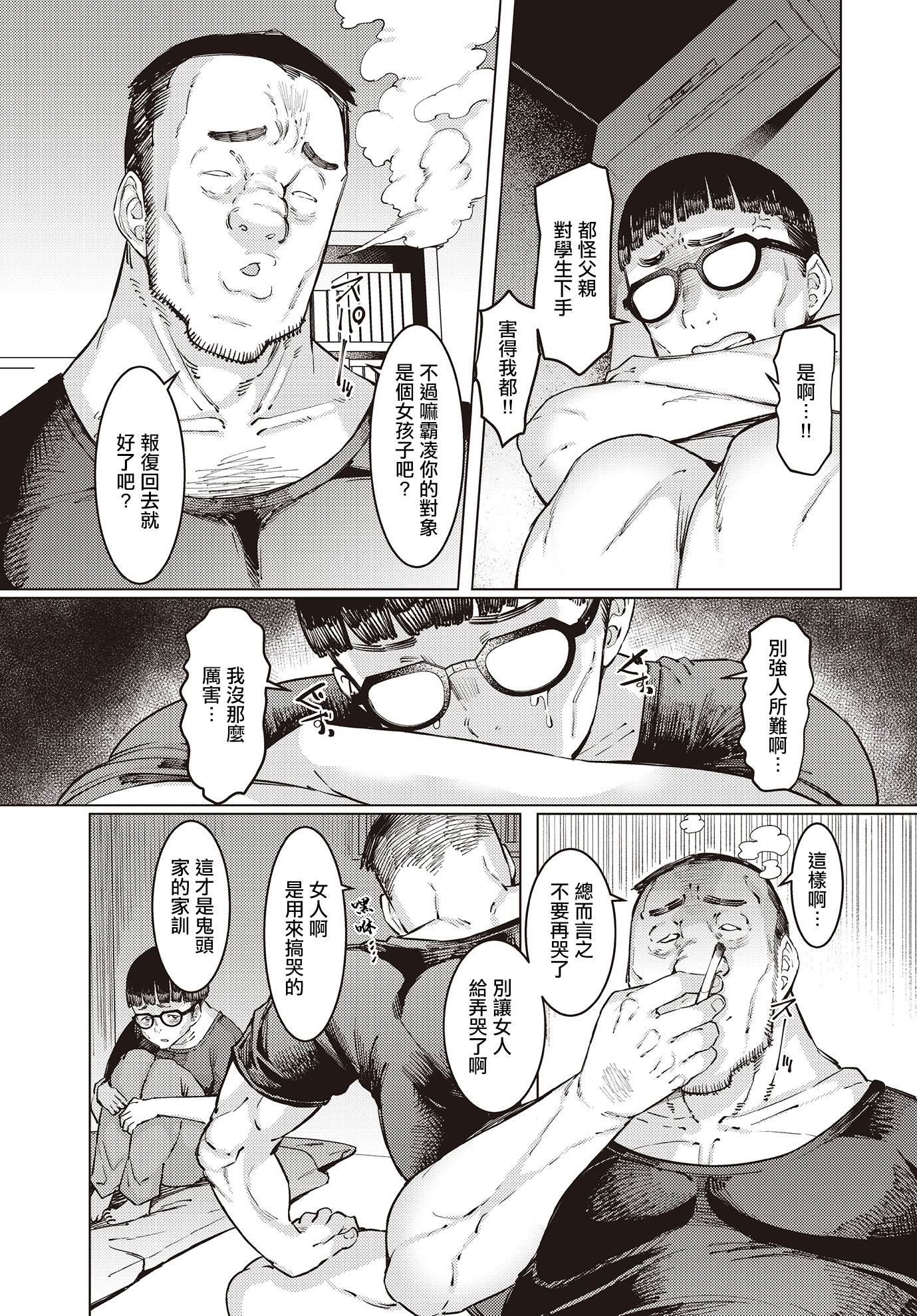 [日本漫画] [EBA] 葛杉果奈と鬼頭家 (COMIC ルクセリア vol.02) [中国翻訳] [DL版] 单本,强奸,巨乳大奶,3P#[20P]-6