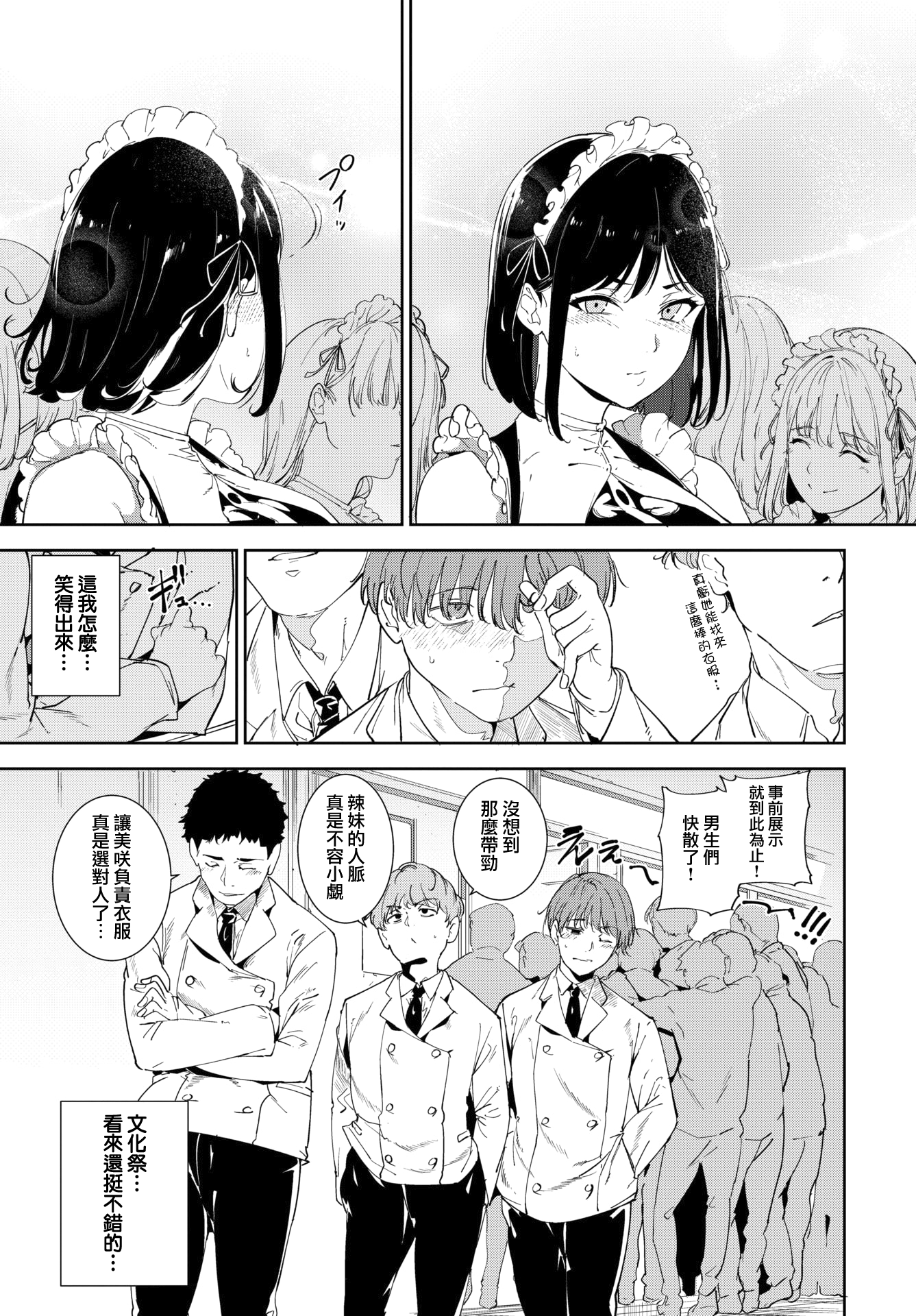 [日本漫画] [あるぷ] ルーティーン4 (COMIC BAVEL 2026年2月号) 单本,女仆,单女,女学生制服#[51P]-10