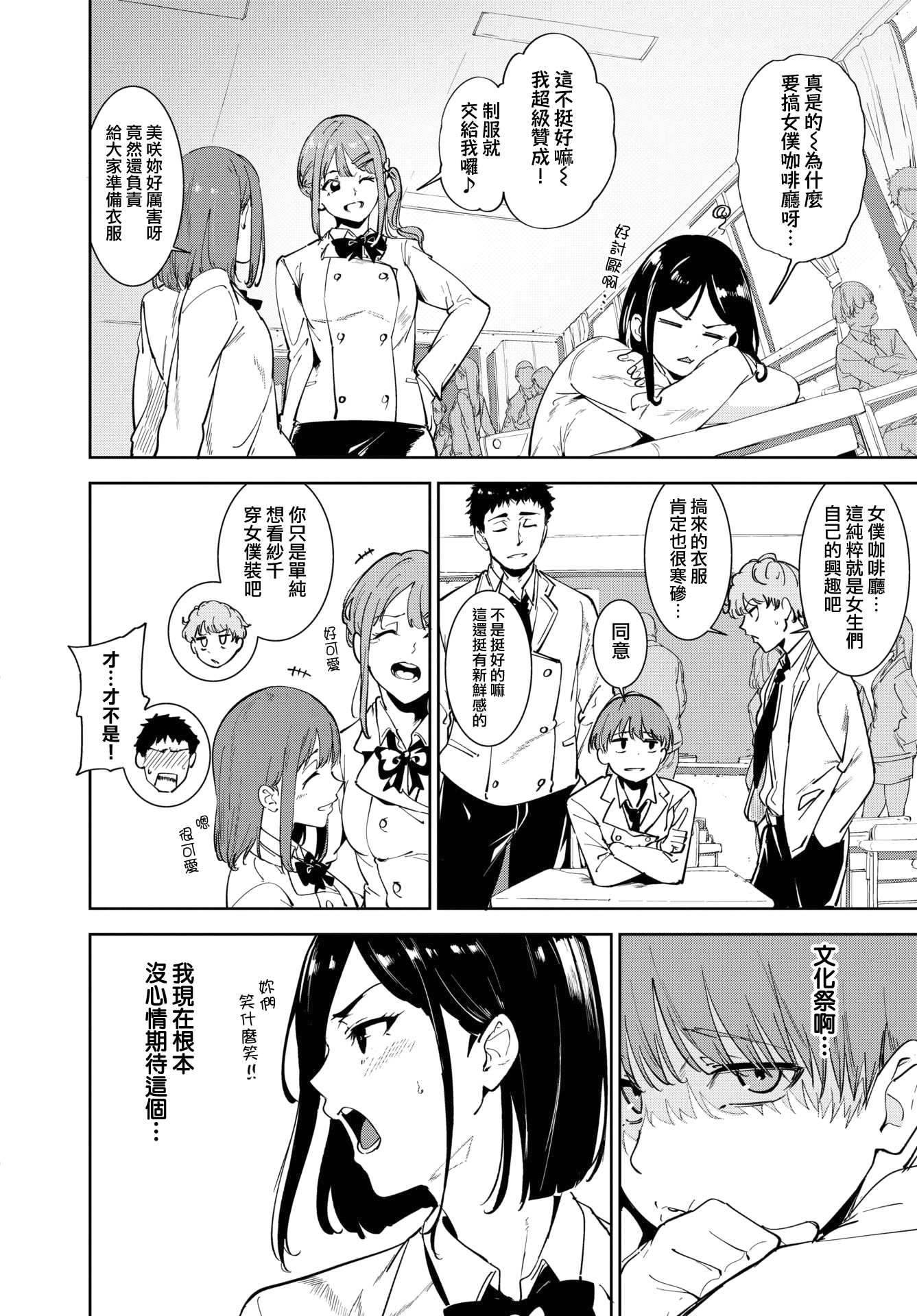 [日本漫画] [あるぷ] ルーティーン4 (COMIC BAVEL 2026年2月号) 单本,女仆,单女,女学生制服#[51P]-2