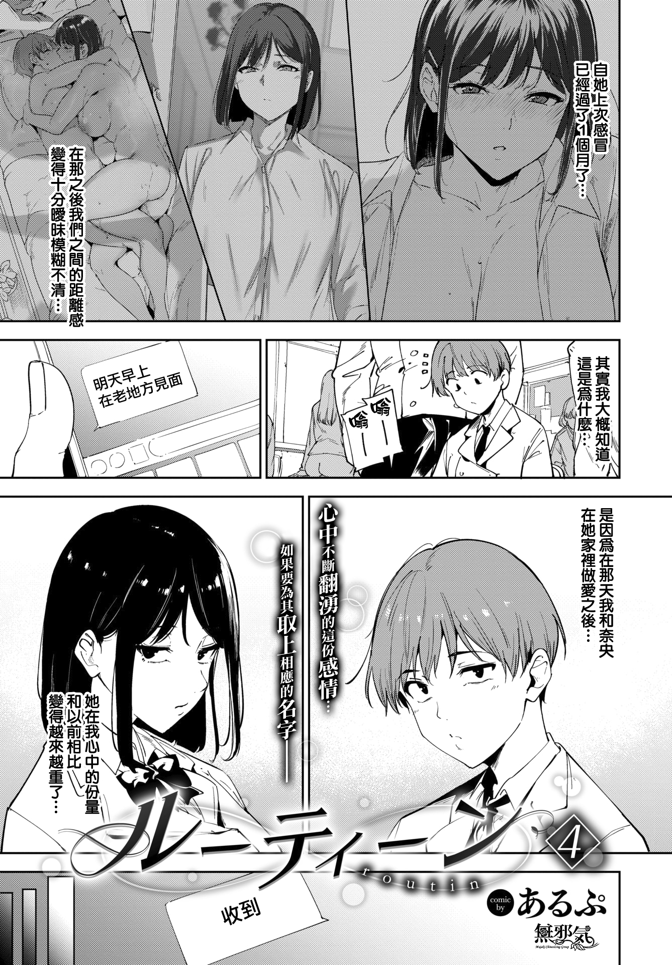 [日本漫画] [あるぷ] ルーティーン4 (COMIC BAVEL 2026年2月号) 单本,女仆,单女,女学生制服#[51P]-3