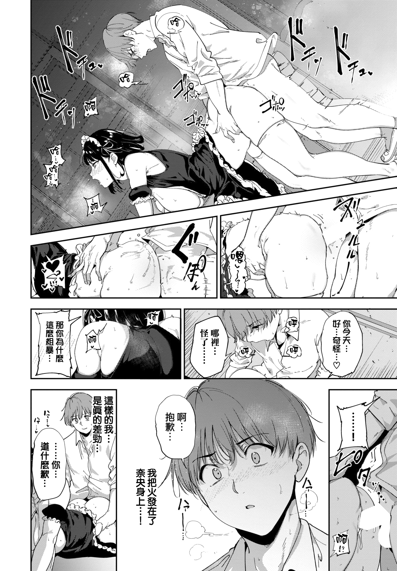 [日本漫画] [あるぷ] ルーティーン4 (COMIC BAVEL 2026年2月号) 单本,女仆,单女,女学生制服#[51P]-31