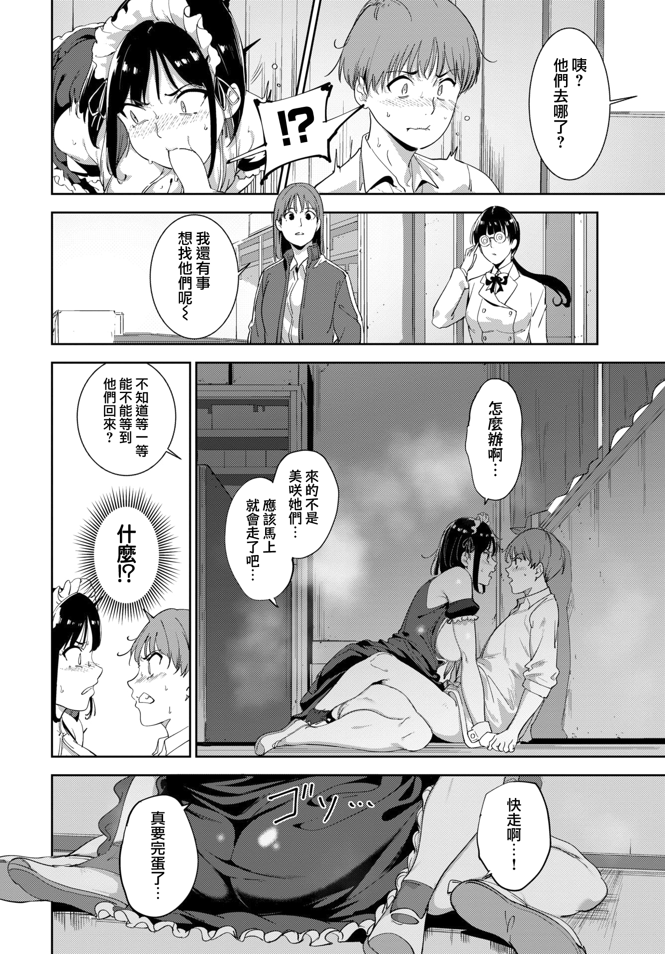 [日本漫画] [あるぷ] ルーティーン4 (COMIC BAVEL 2026年2月号) 单本,女仆,单女,女学生制服#[51P]-35