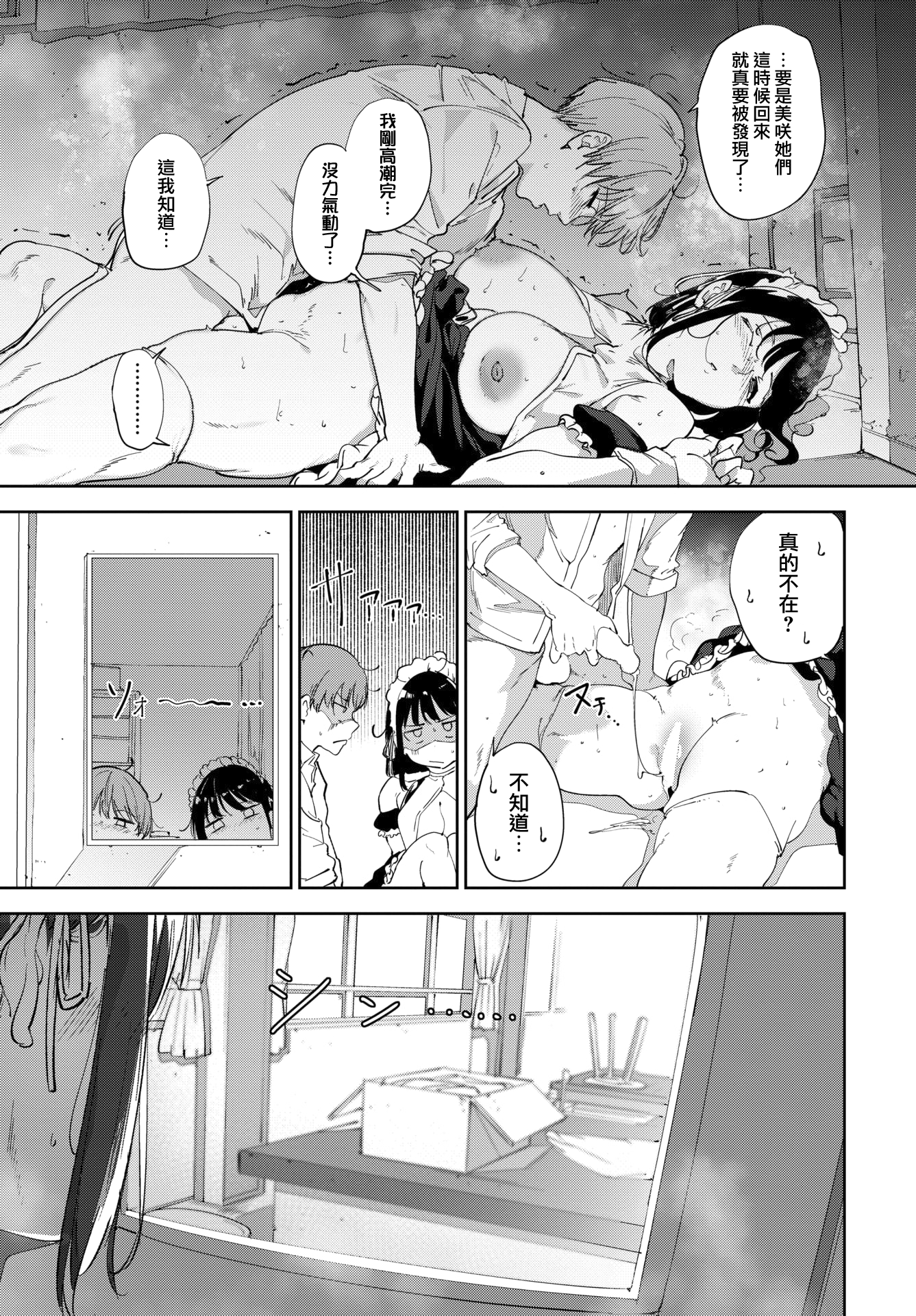 [日本漫画] [あるぷ] ルーティーン4 (COMIC BAVEL 2026年2月号) 单本,女仆,单女,女学生制服#[51P]-48