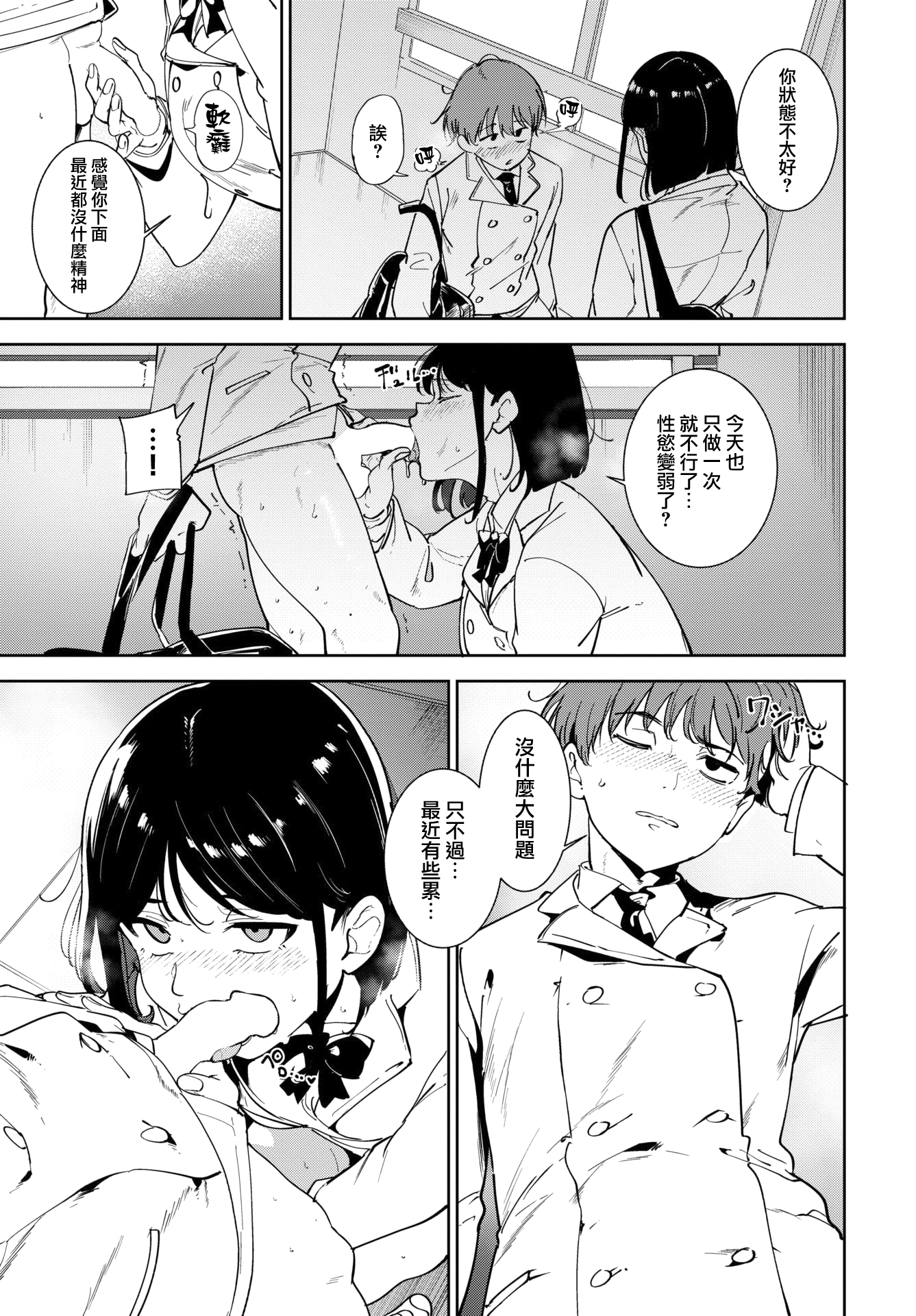 [日本漫画] [あるぷ] ルーティーン4 (COMIC BAVEL 2026年2月号) 单本,女仆,单女,女学生制服#[51P]-6